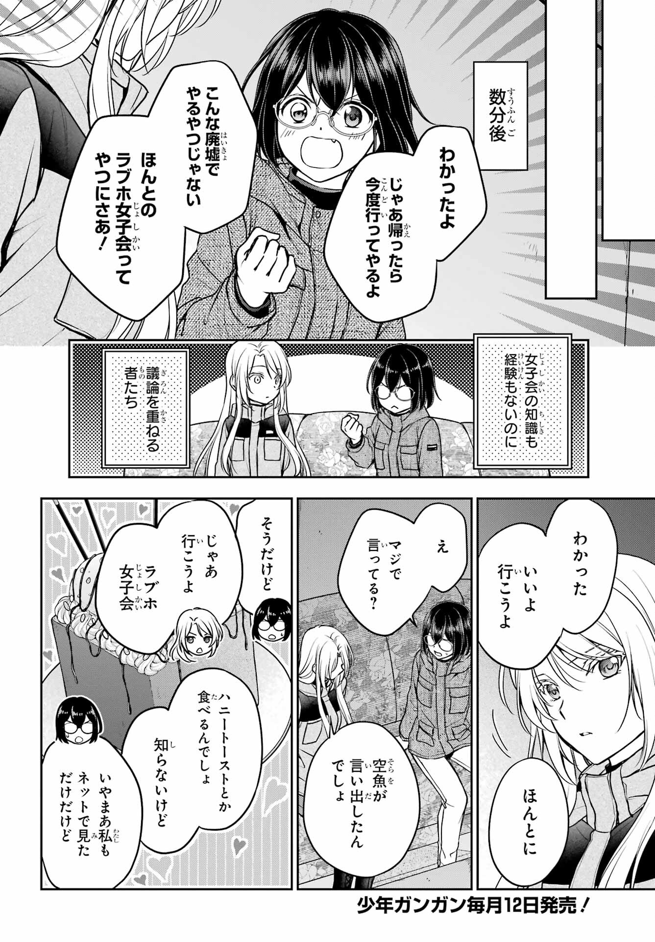 Read URASEKAI PICNIC Chapter 77 [High Quality / Full] - Page 18 - nicomanga.com
