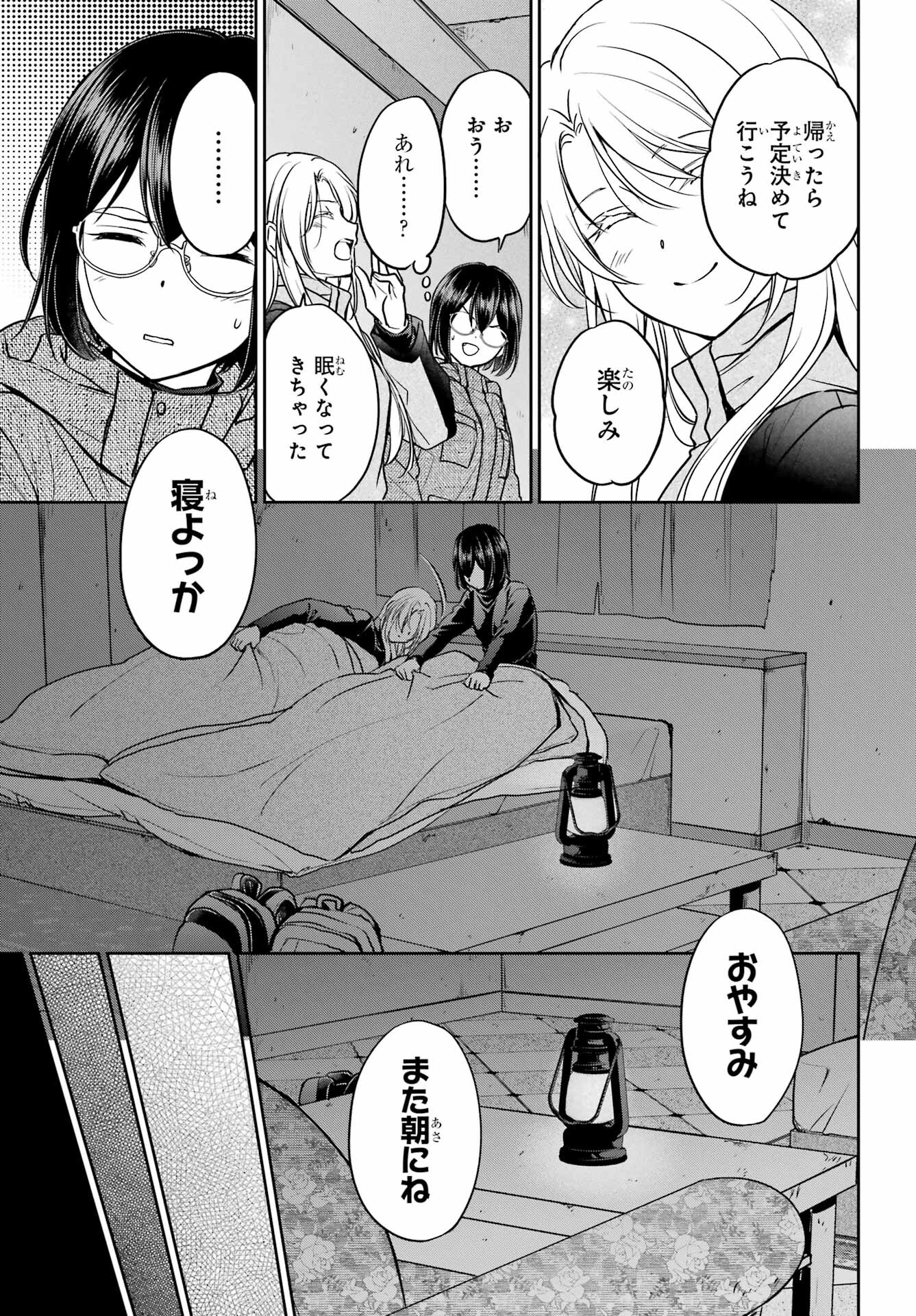 Read URASEKAI PICNIC Chapter 77 [High Quality / Full] - Page 19 - nicomanga.com