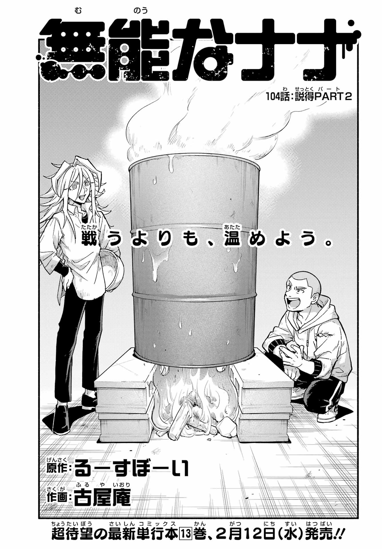 Munou na Nana - Raw Chap 104 - Pic 1