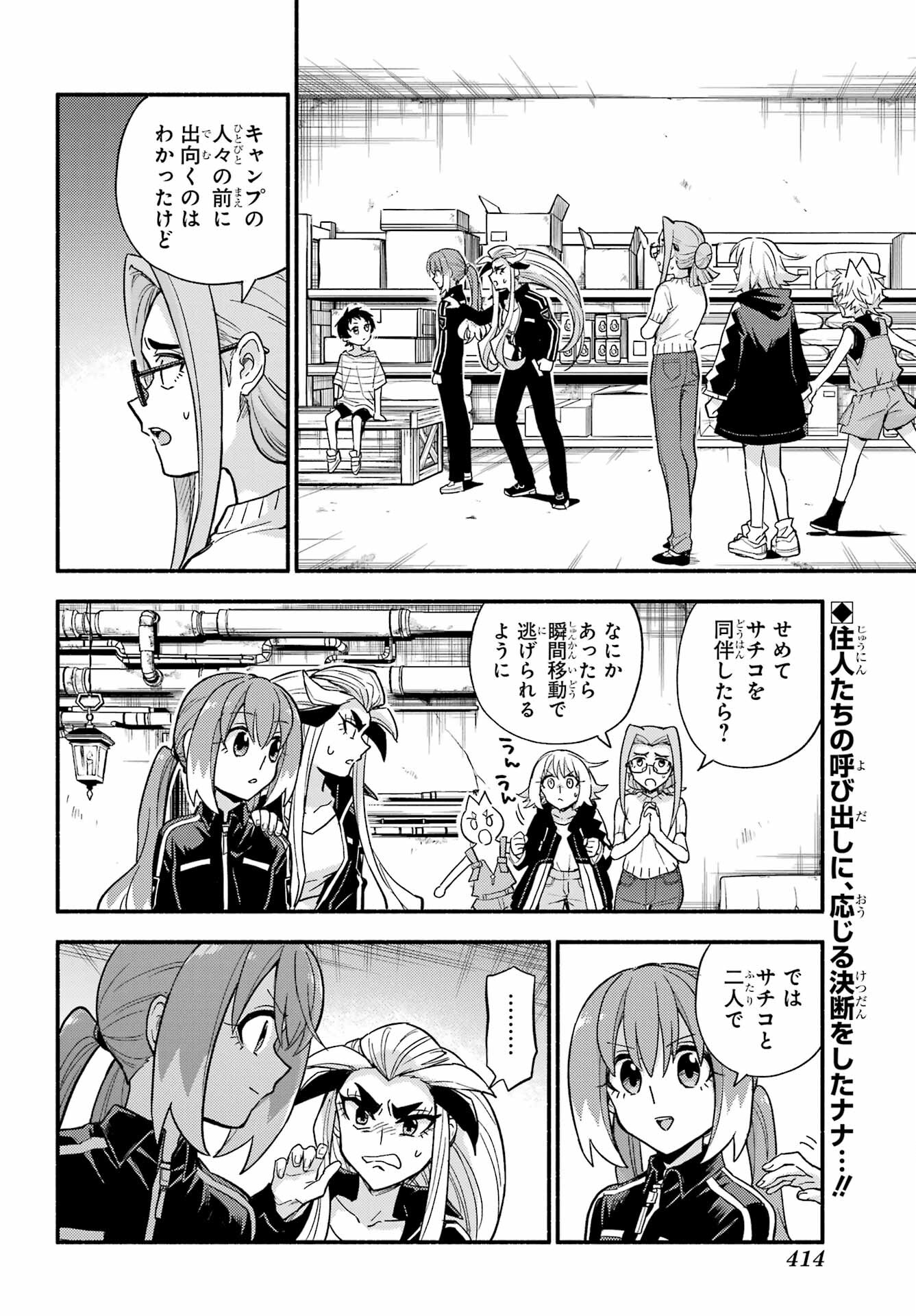 Munou na Nana - Raw Chap 104 - Pic 2