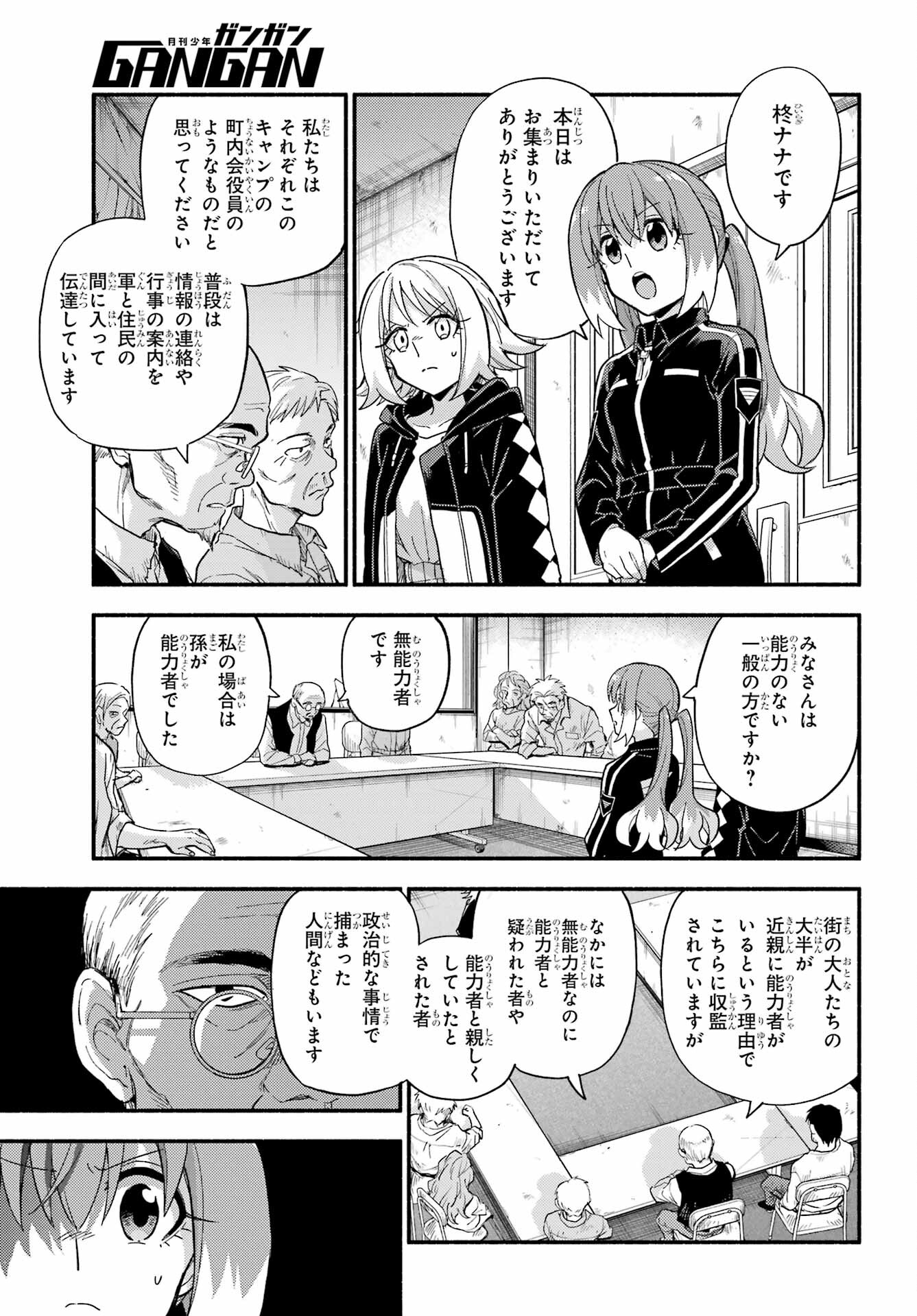 Munou na Nana - Raw Chap 104 - Pic 9