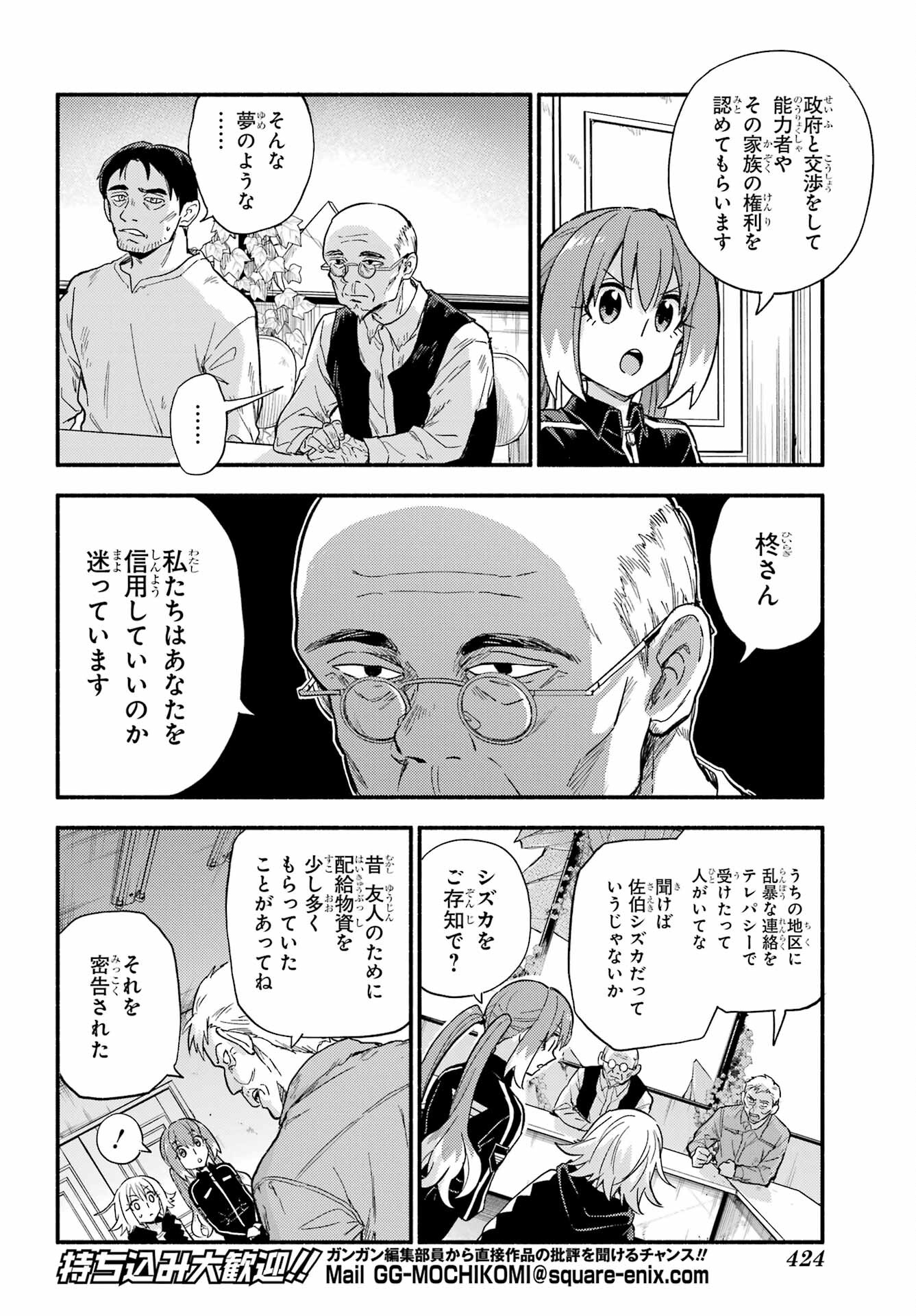 Munou na Nana - Raw Chap 104 - Pic 12