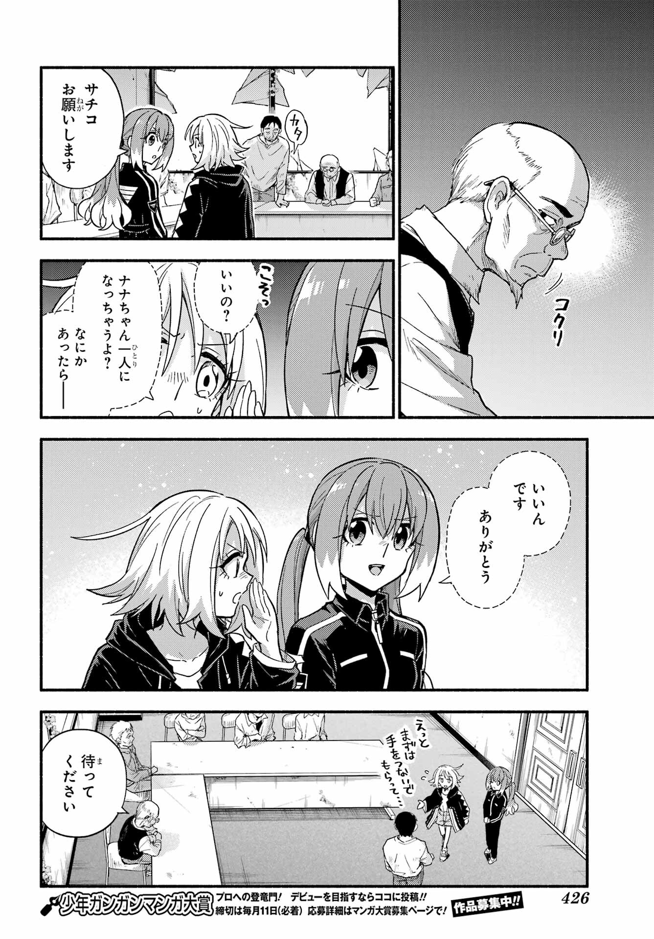 Munou na Nana - Raw Chap 104 - Pic 14