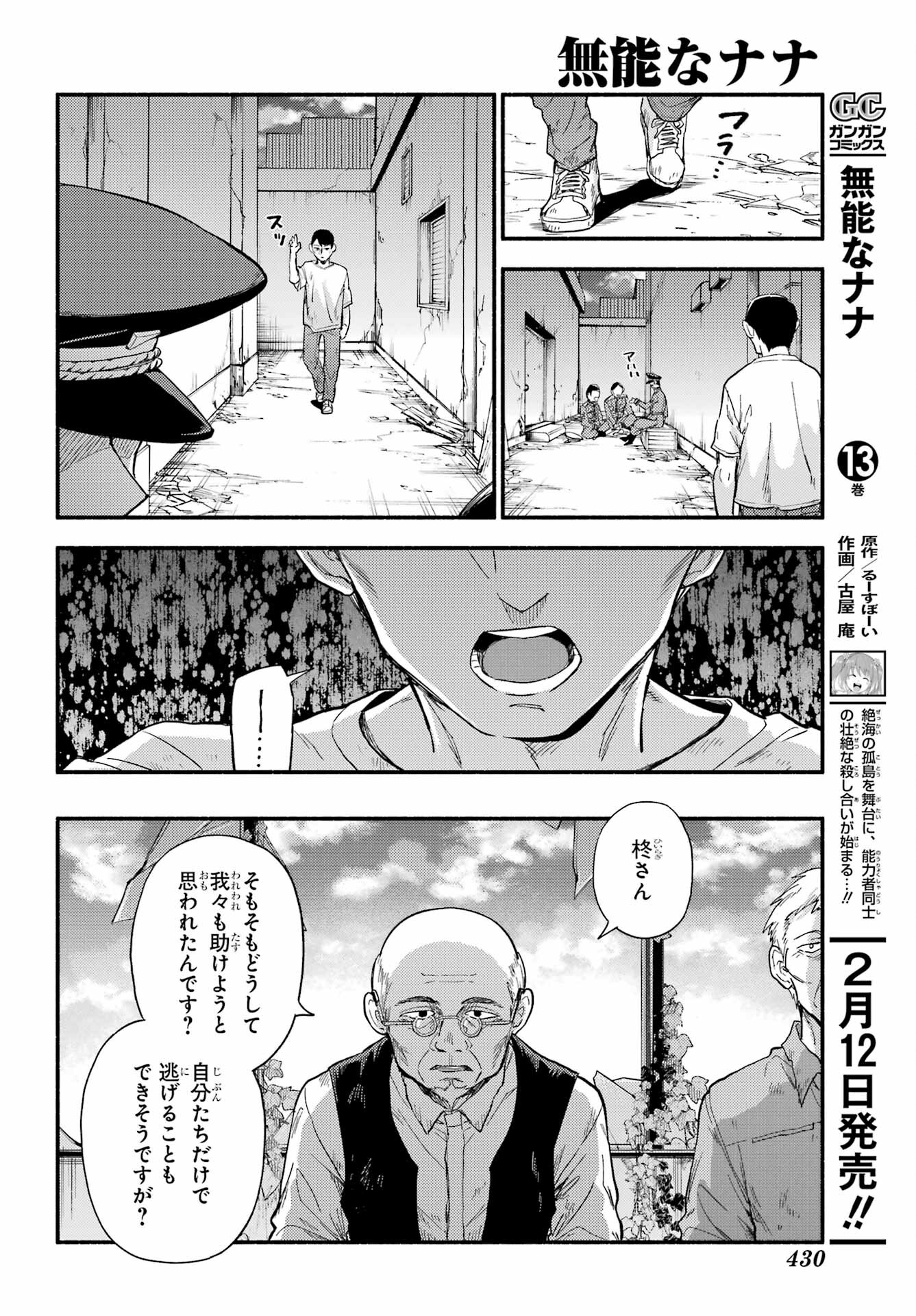 Munou na Nana - Raw Chap 104 - Pic 18