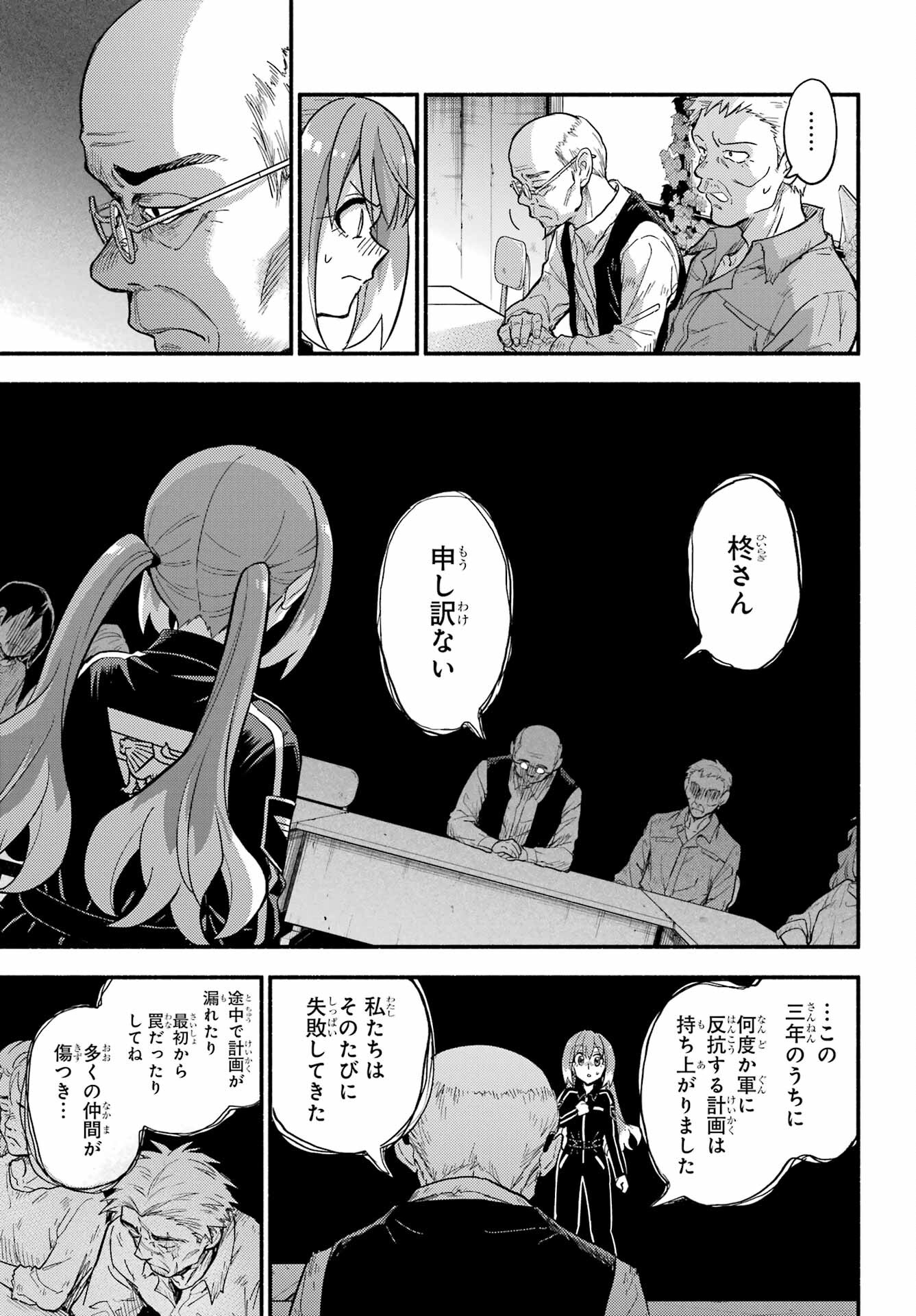 Munou na Nana - Raw Chap 104 - Pic 23