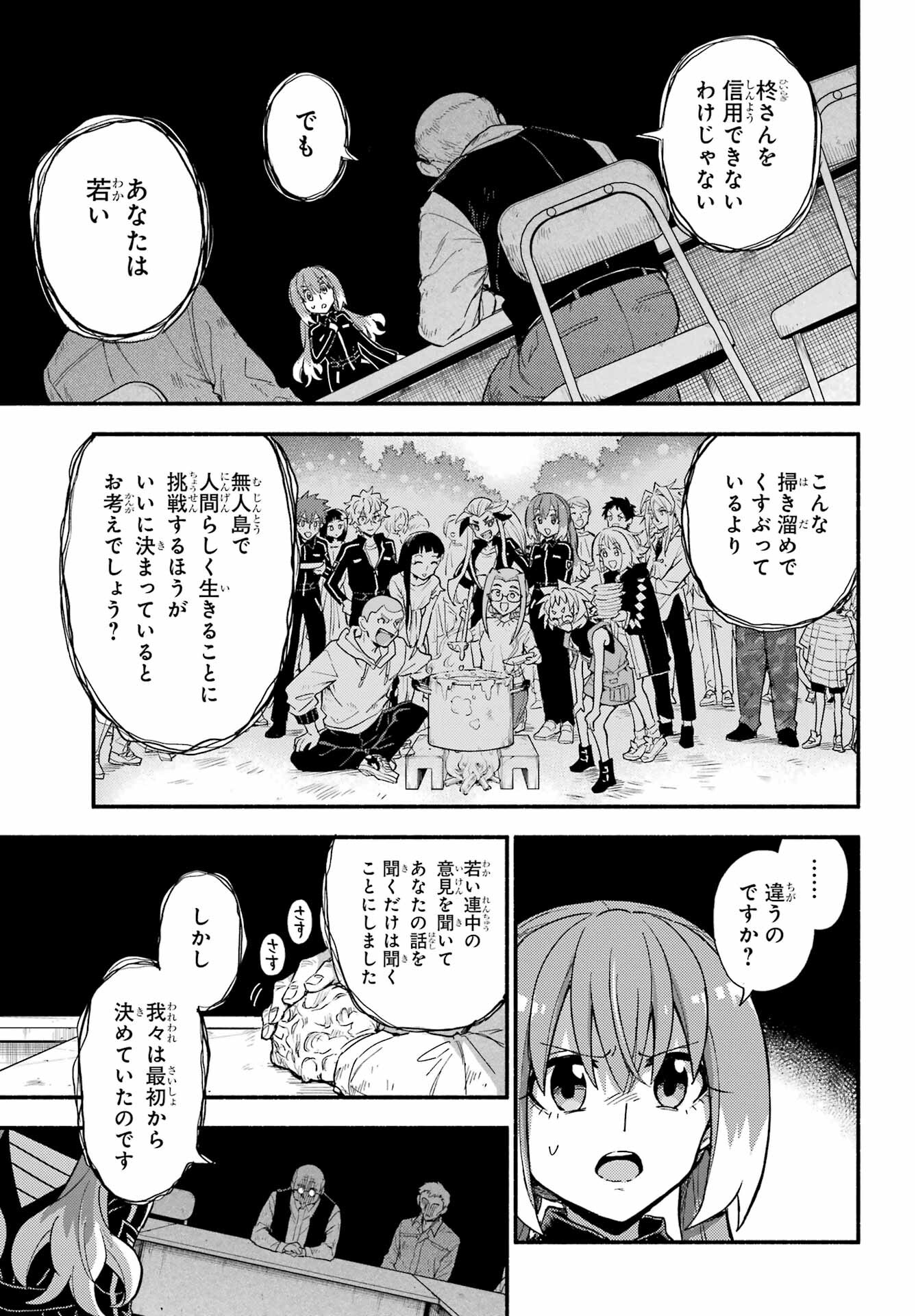 Munou na Nana - Raw Chap 104 - Pic 25