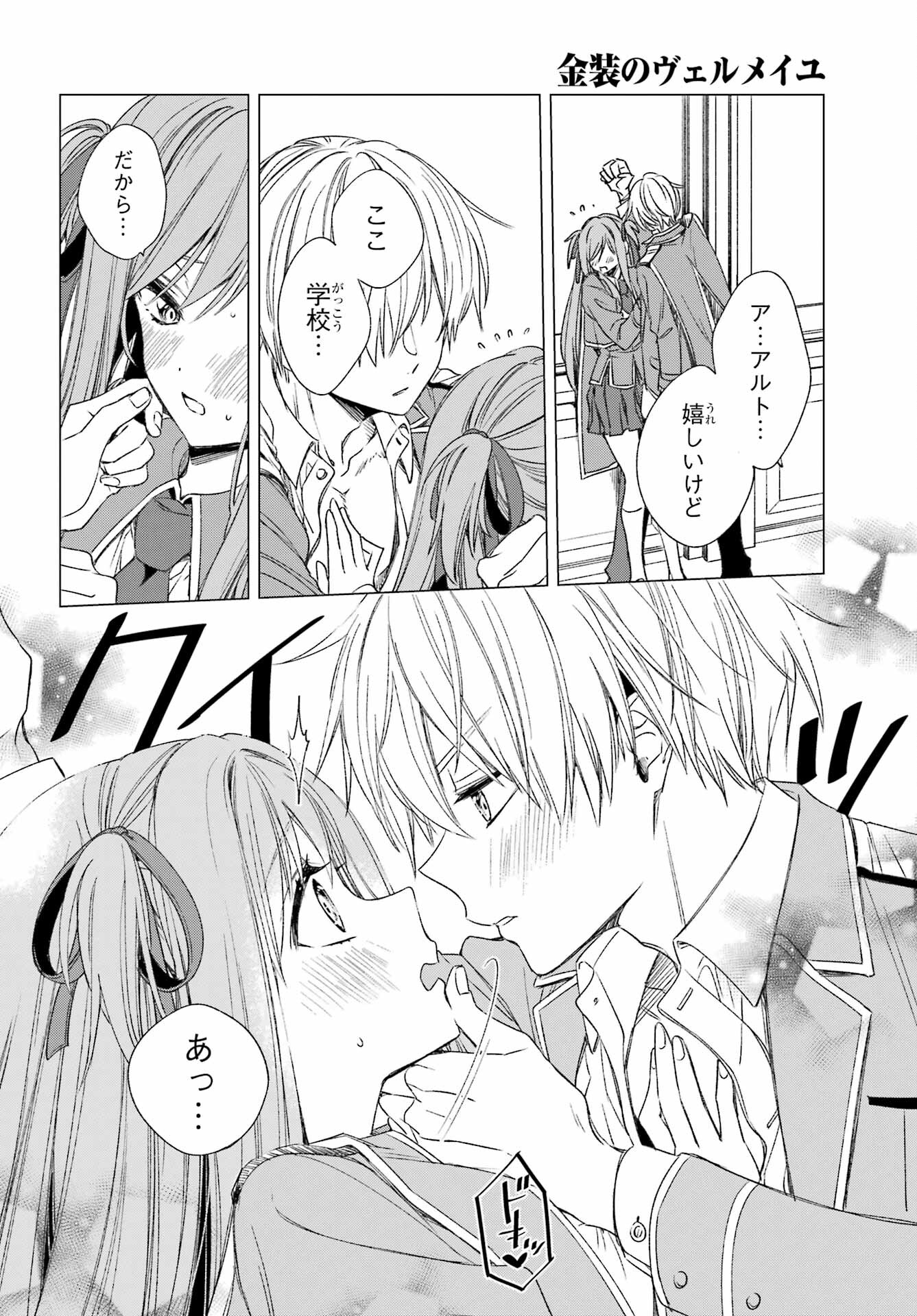 KINSOU NO VERMEIL ~GAKEPPUCHI MAJUTSHI WA SAIKYOU NO YAKUSAI TO MAHOU SEKAI WO TSUKISUSUMU~ Chap 34.1 - Pic 6