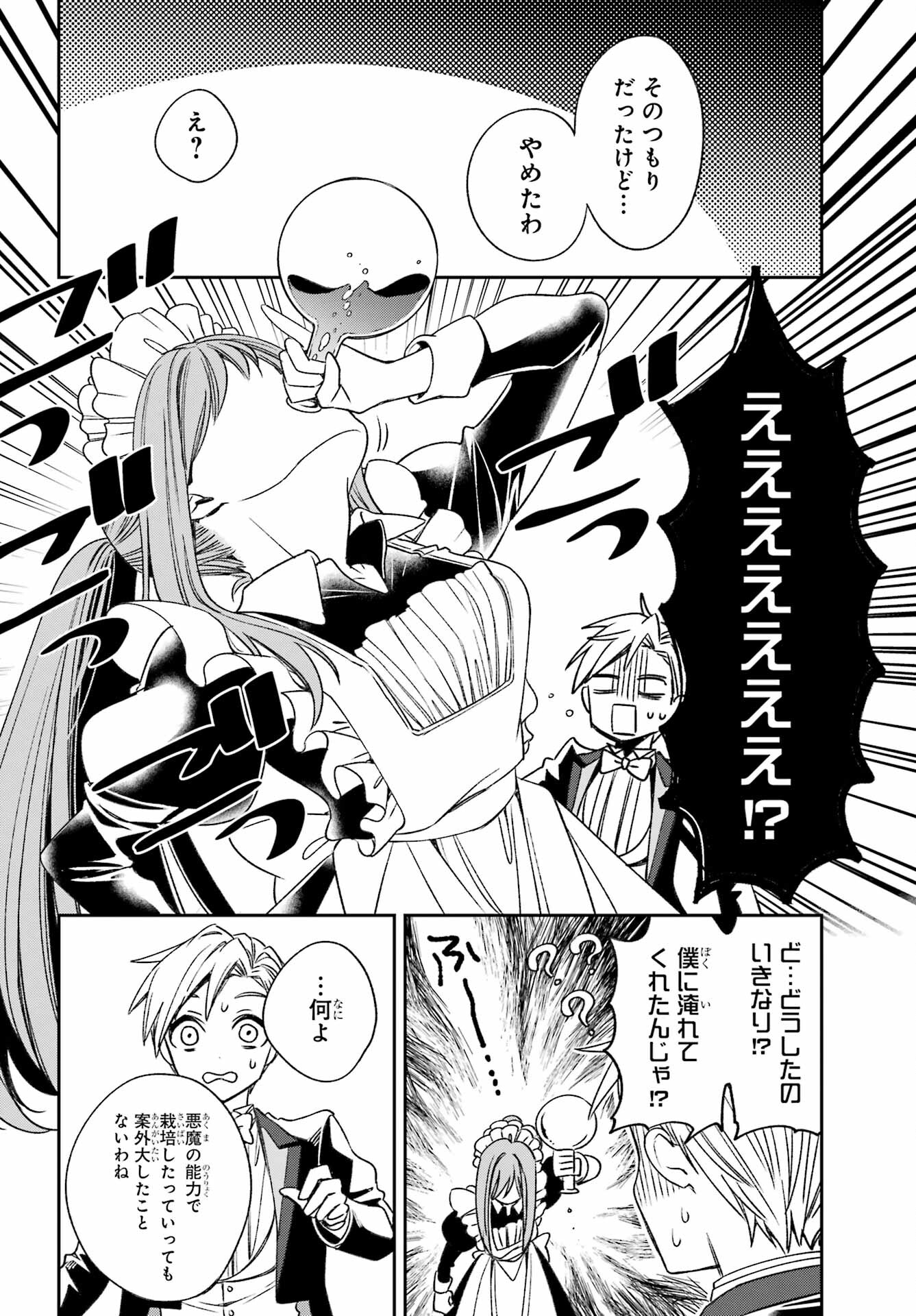 KINSOU NO VERMEIL ~GAKEPPUCHI MAJUTSHI WA SAIKYOU NO YAKUSAI TO MAHOU SEKAI WO TSUKISUSUMU~ Chap 34.1 - Pic 14