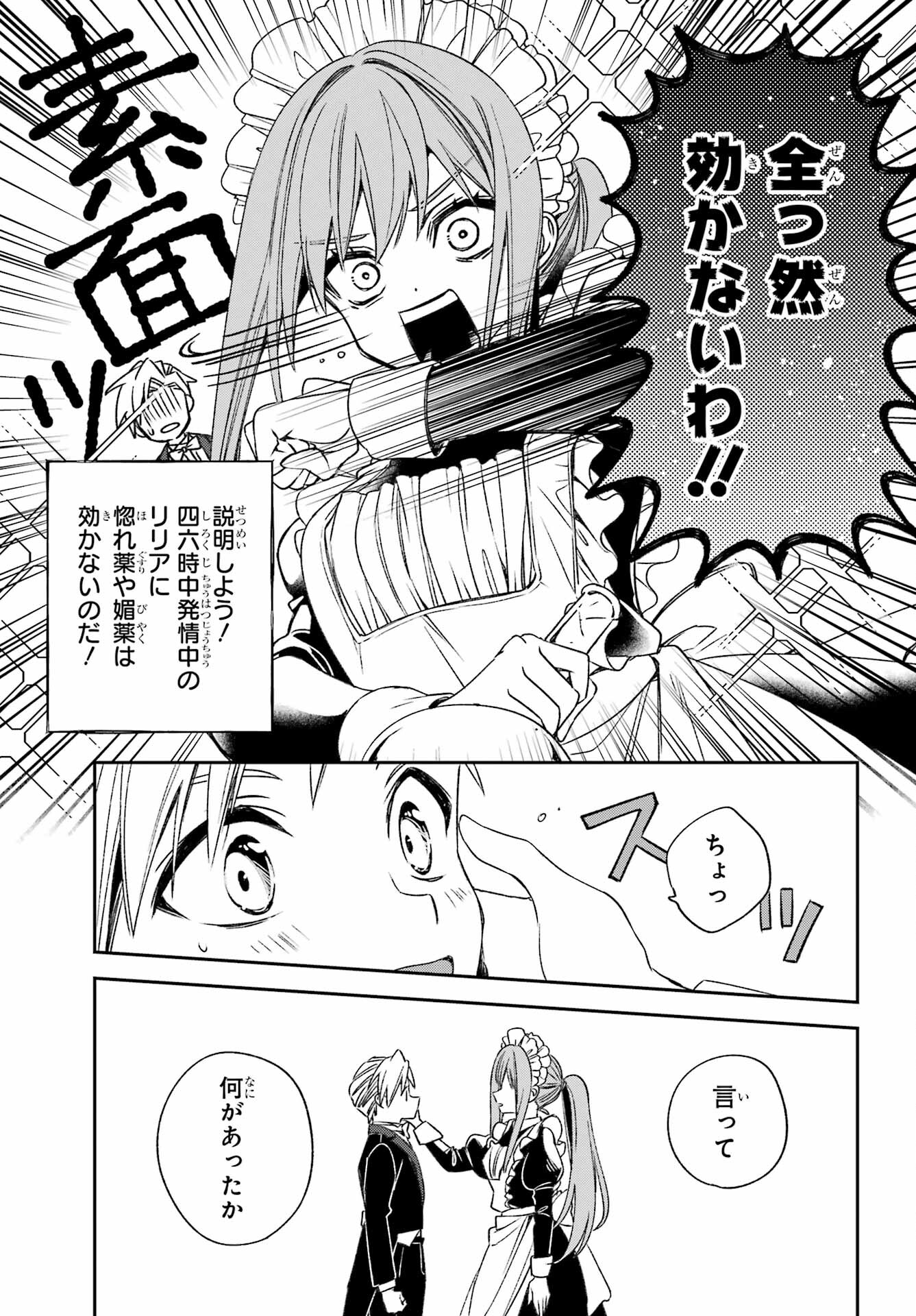 KINSOU NO VERMEIL ~GAKEPPUCHI MAJUTSHI WA SAIKYOU NO YAKUSAI TO MAHOU SEKAI WO TSUKISUSUMU~ Chap 34.1 - Pic 15