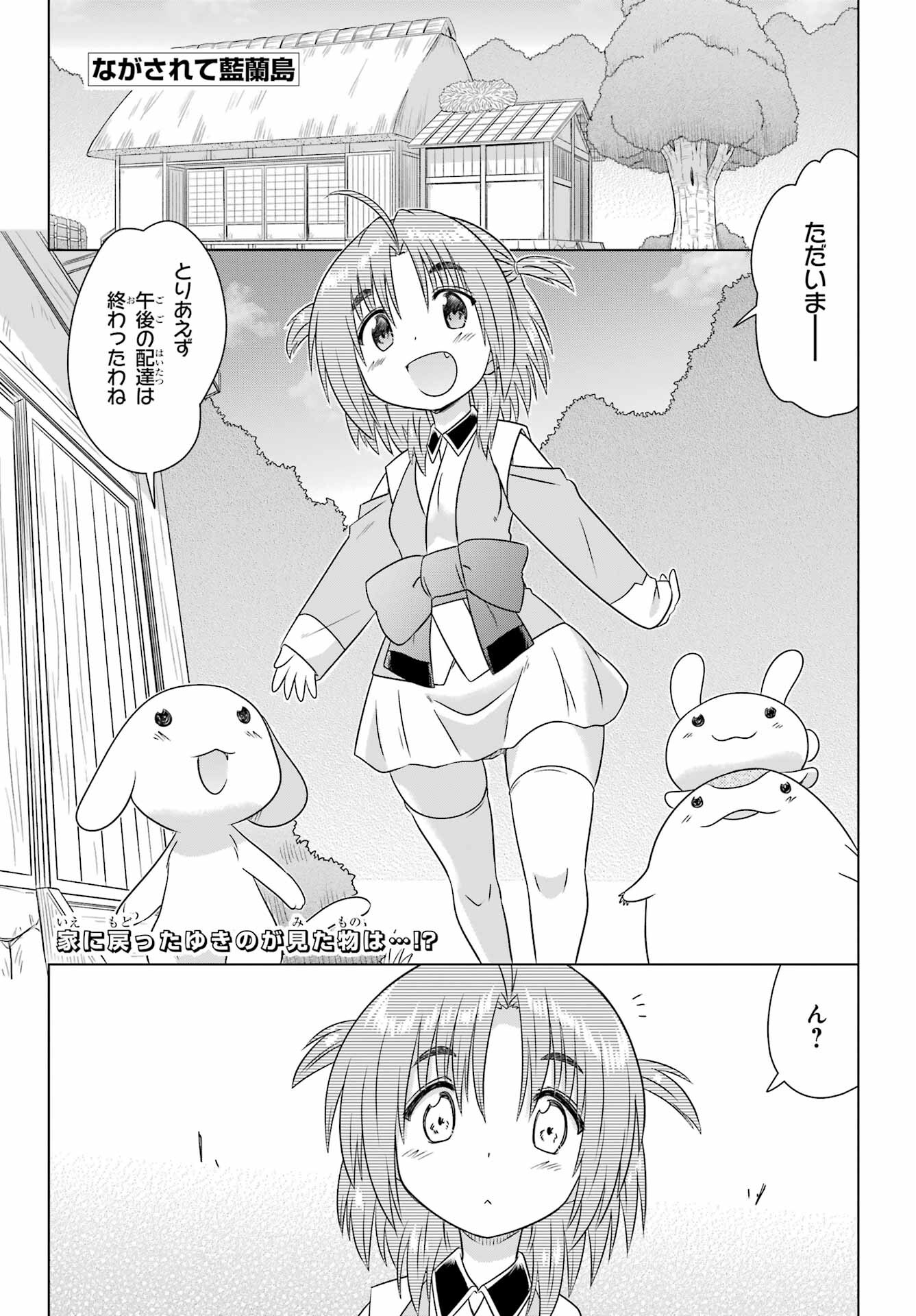 Read NAGASARETE AIRANTOU Chapter 273 [High Quality / Full] - Page 1 - nicomanga.com