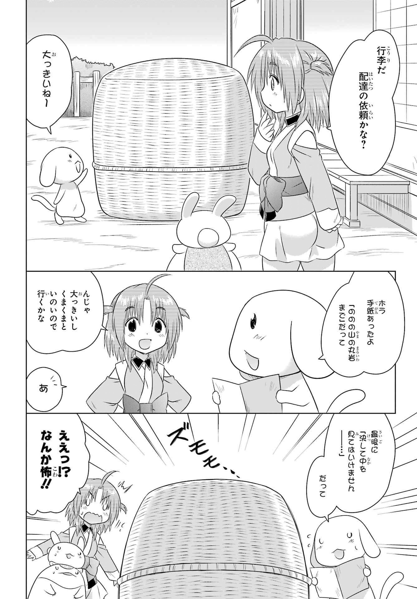 Read NAGASARETE AIRANTOU Chapter 273 [High Quality / Full] - Page 2 - nicomanga.com