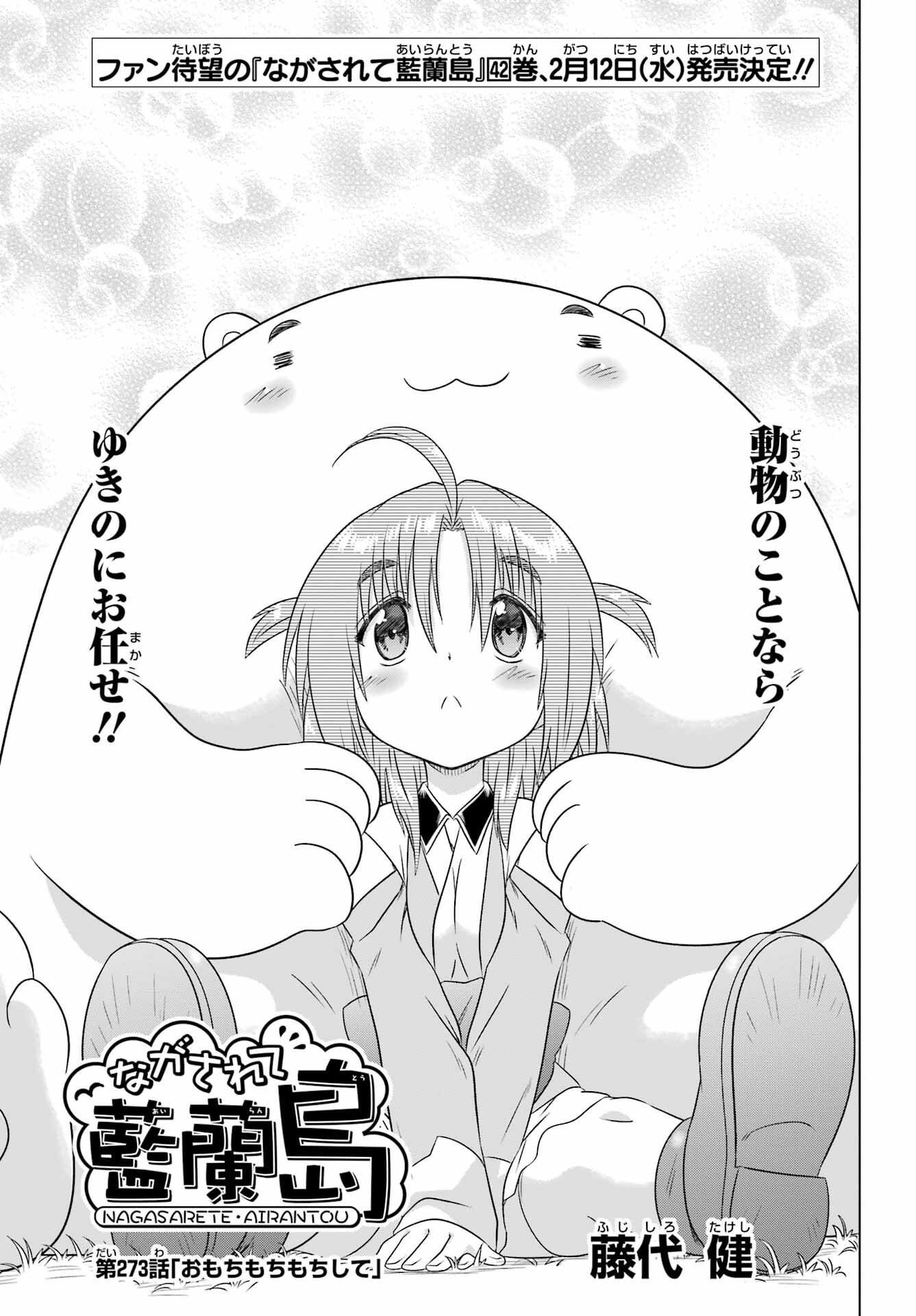 Read NAGASARETE AIRANTOU Chapter 273 [High Quality / Full] - Page 3 - nicomanga.com