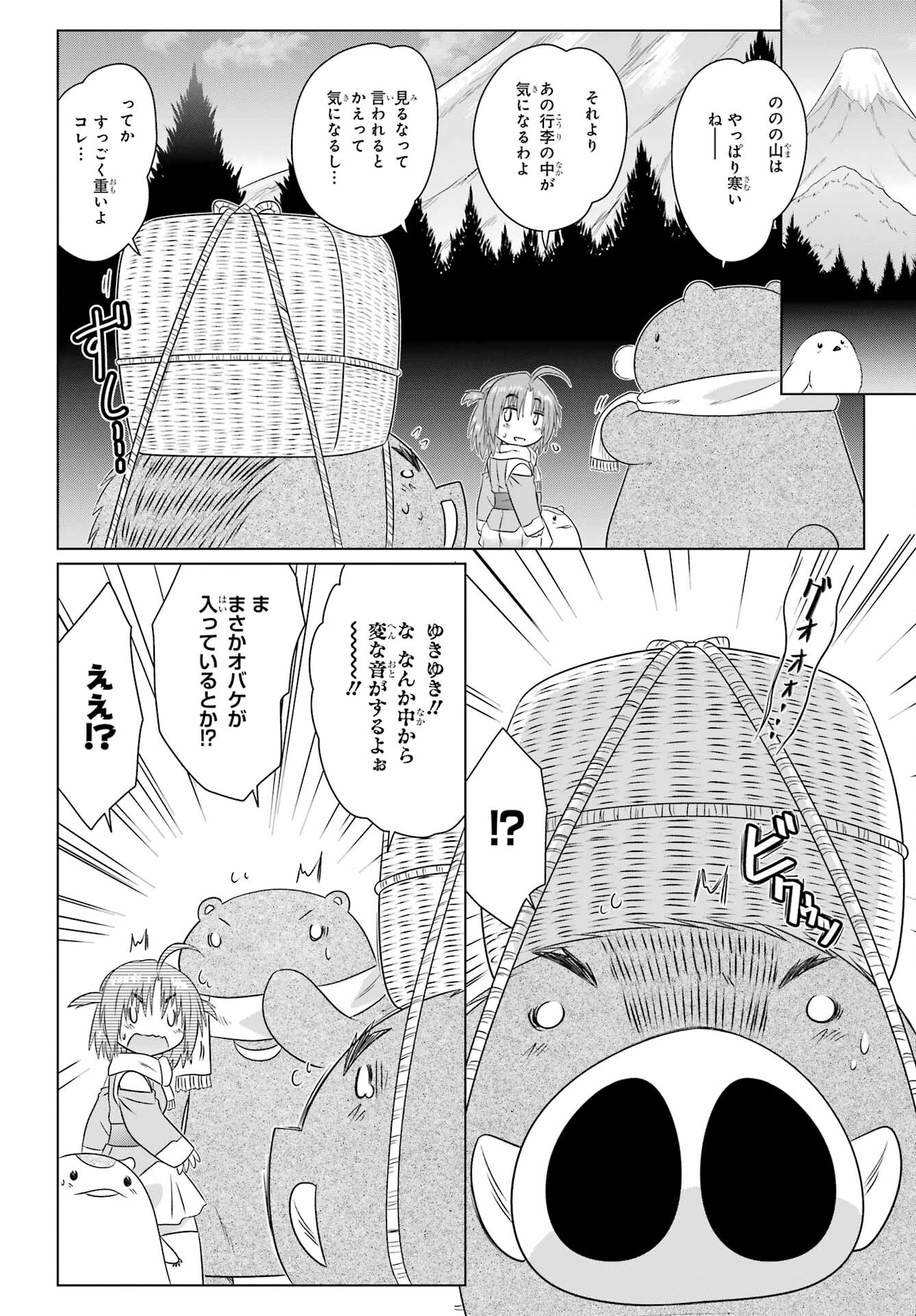 Read NAGASARETE AIRANTOU Chapter 273 [High Quality / Full] - Page 4 - nicomanga.com
