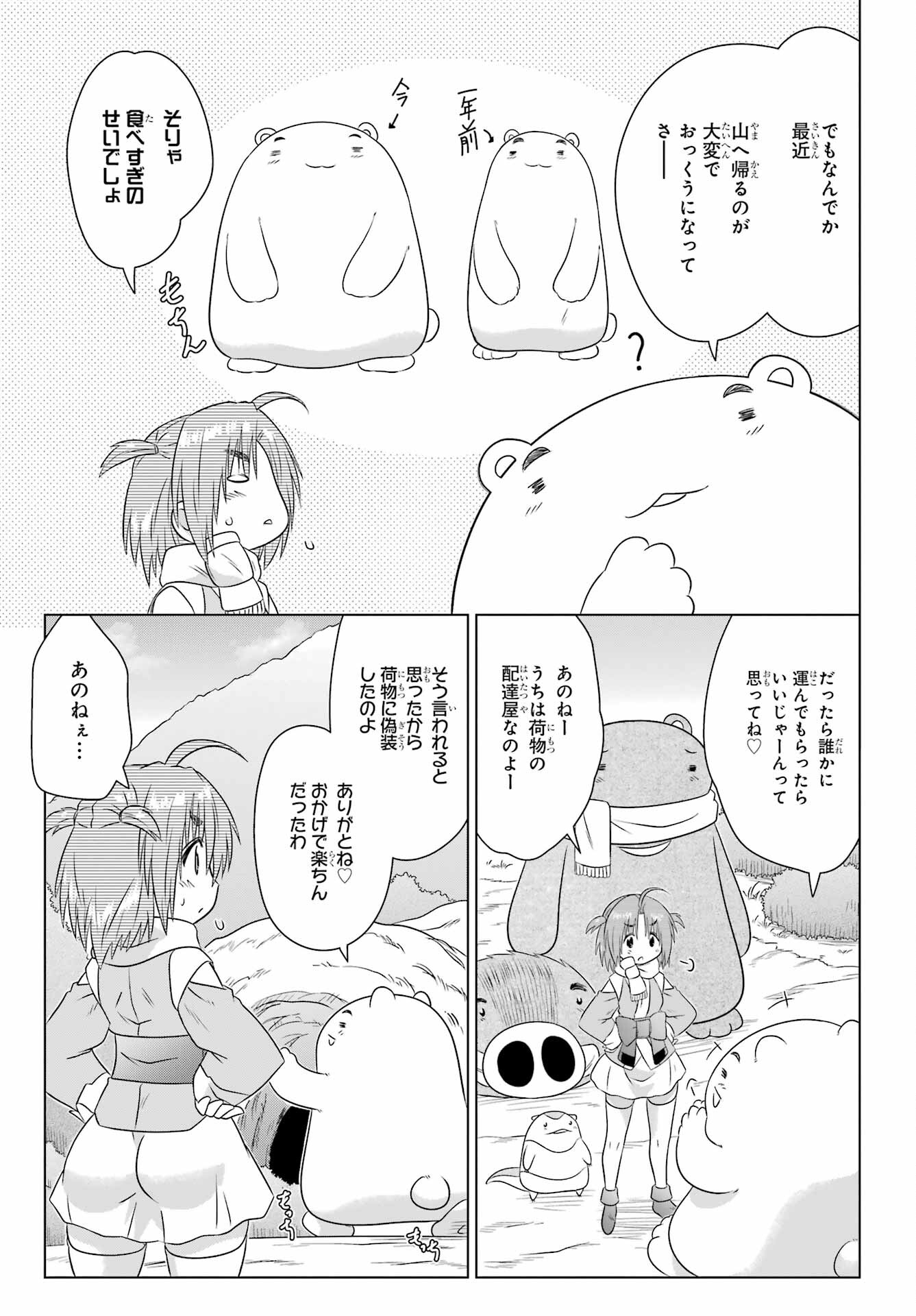 Read NAGASARETE AIRANTOU Chapter 273 [High Quality / Full] - Page 7 - nicomanga.com