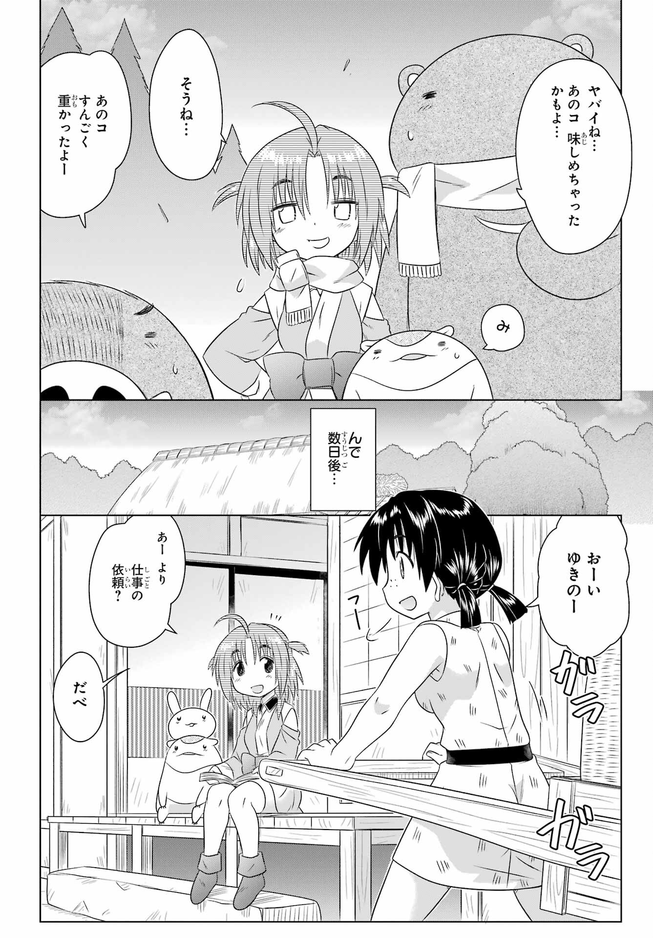 Read NAGASARETE AIRANTOU Chapter 273 [High Quality / Full] - Page 8 - nicomanga.com