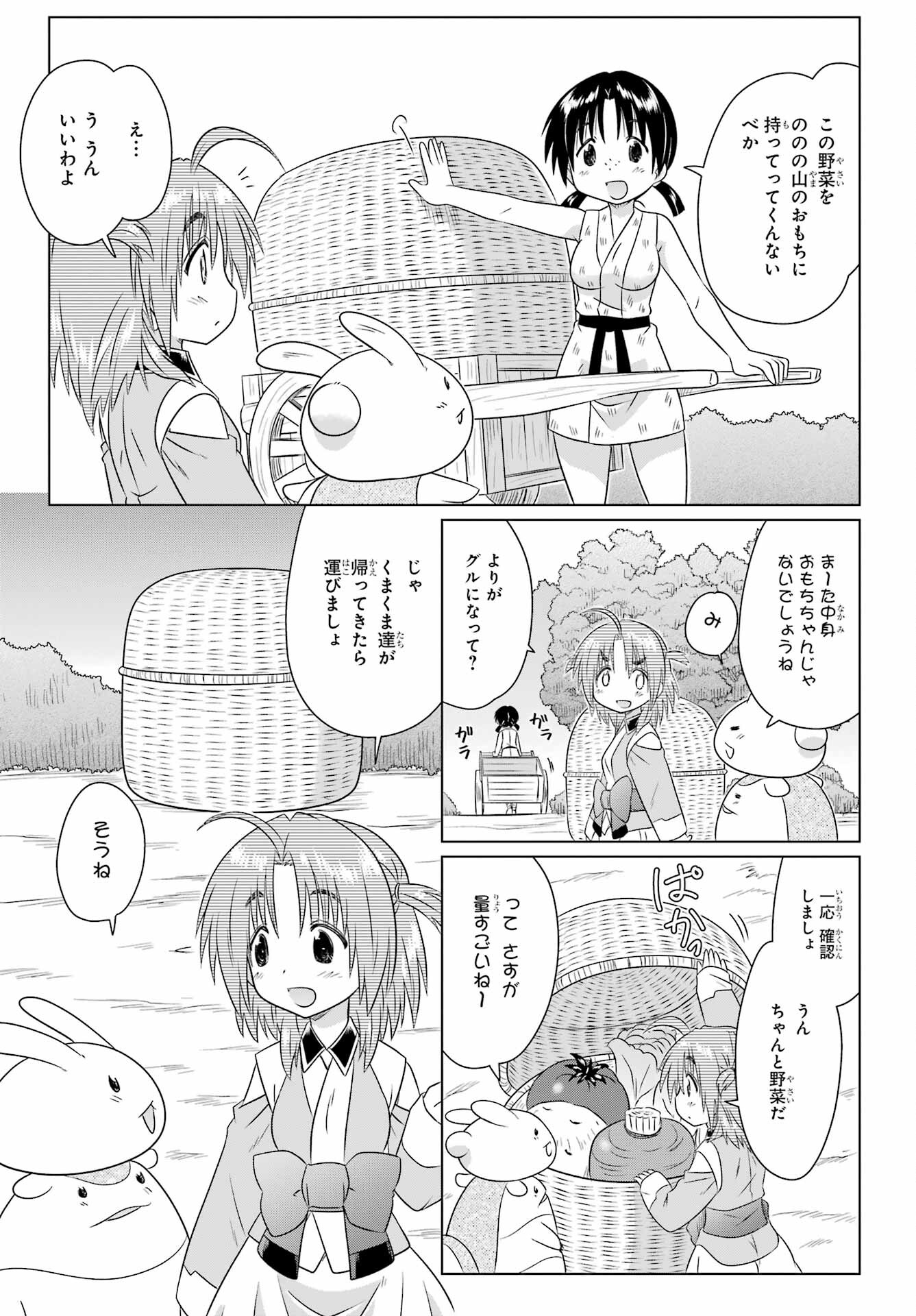 Read NAGASARETE AIRANTOU Chapter 273 [High Quality / Full] - Page 9 - nicomanga.com