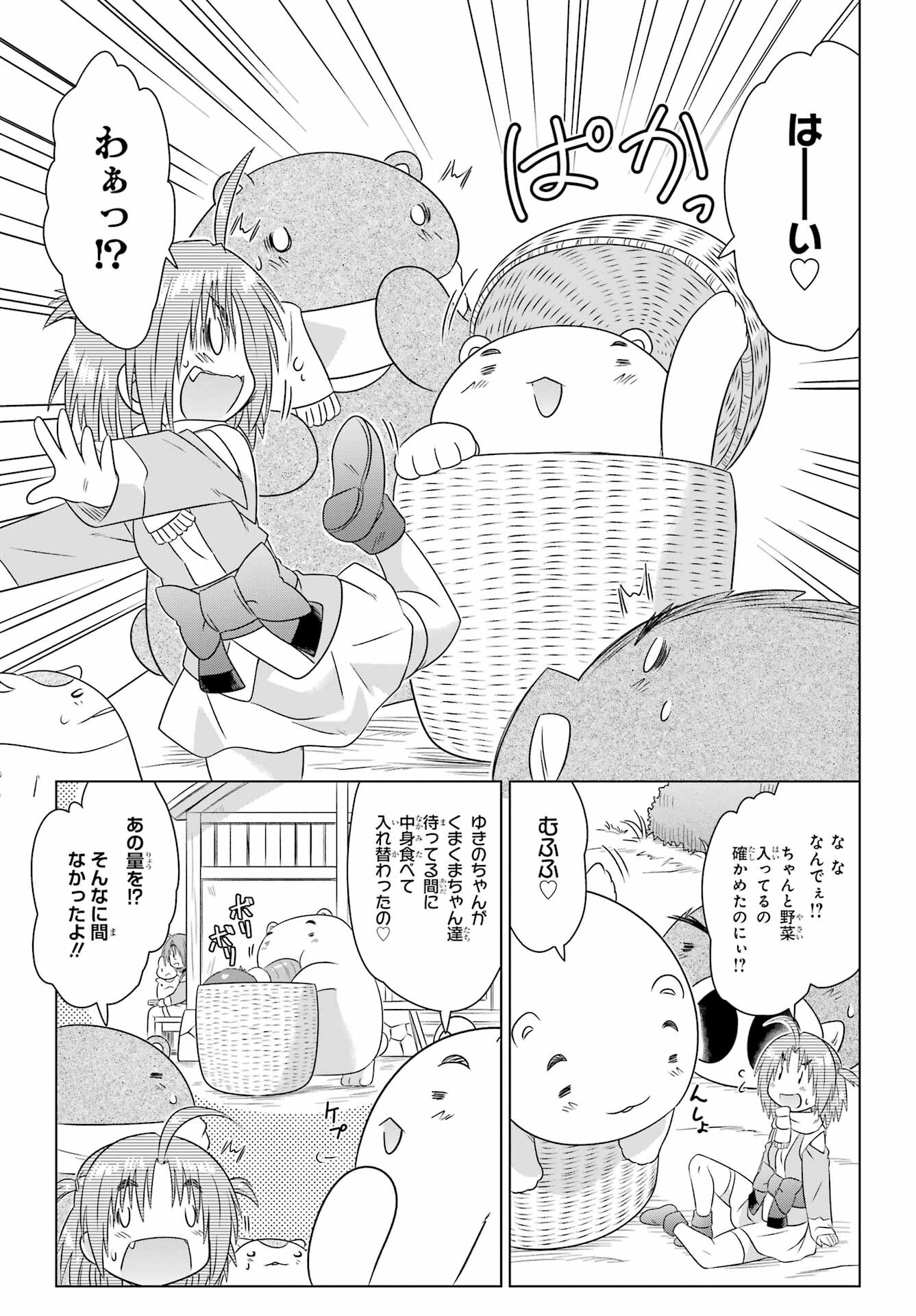 Read NAGASARETE AIRANTOU Chapter 273 [High Quality / Full] - Page 11 - nicomanga.com