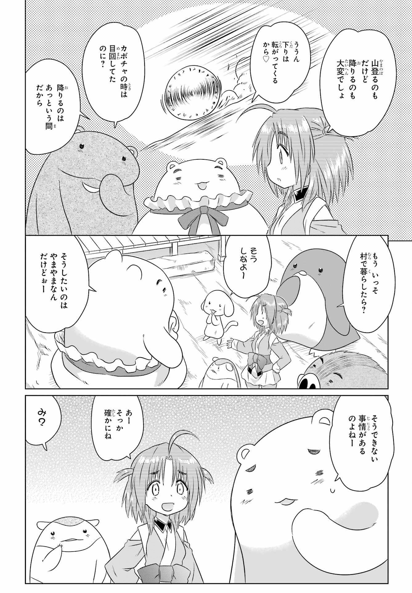 Read NAGASARETE AIRANTOU Chapter 273 [High Quality / Full] - Page 14 - nicomanga.com