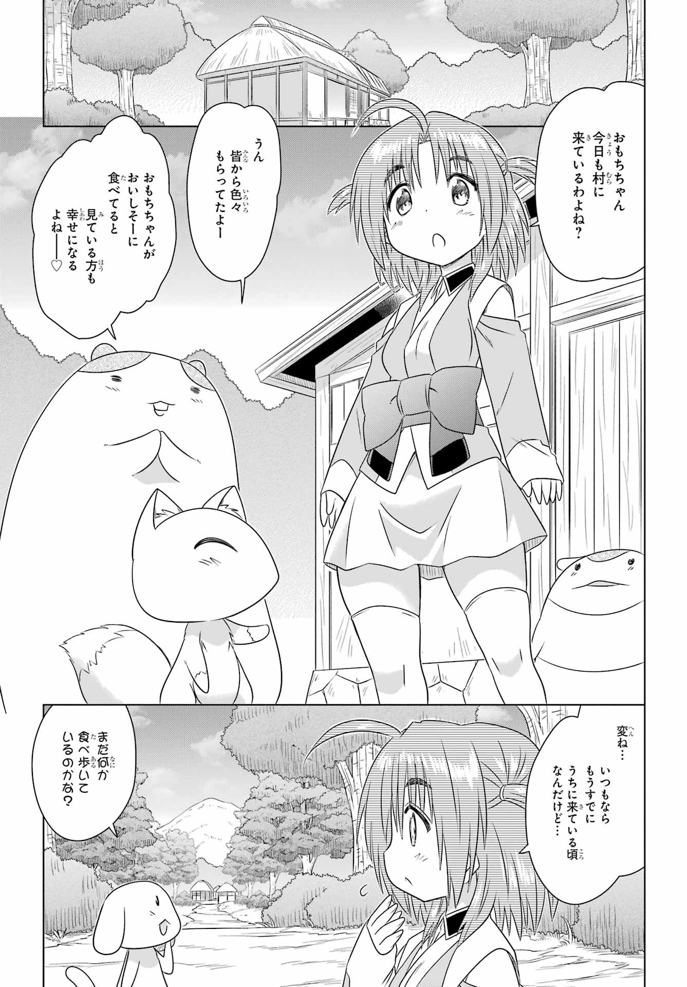 Read NAGASARETE AIRANTOU Chapter 273 [High Quality / Full] - Page 17 - nicomanga.com