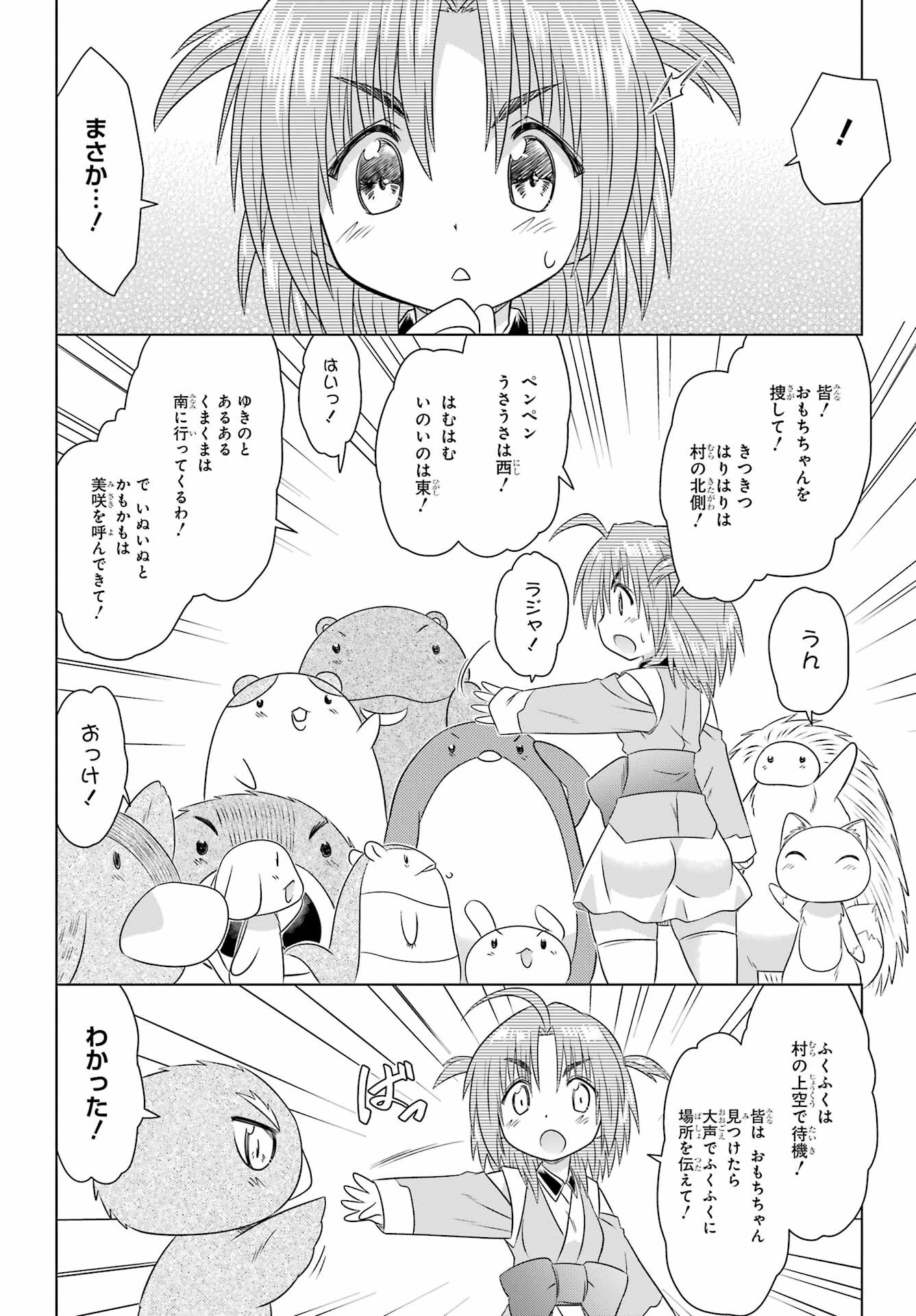 Read NAGASARETE AIRANTOU Chapter 273 [High Quality / Full] - Page 18 - nicomanga.com