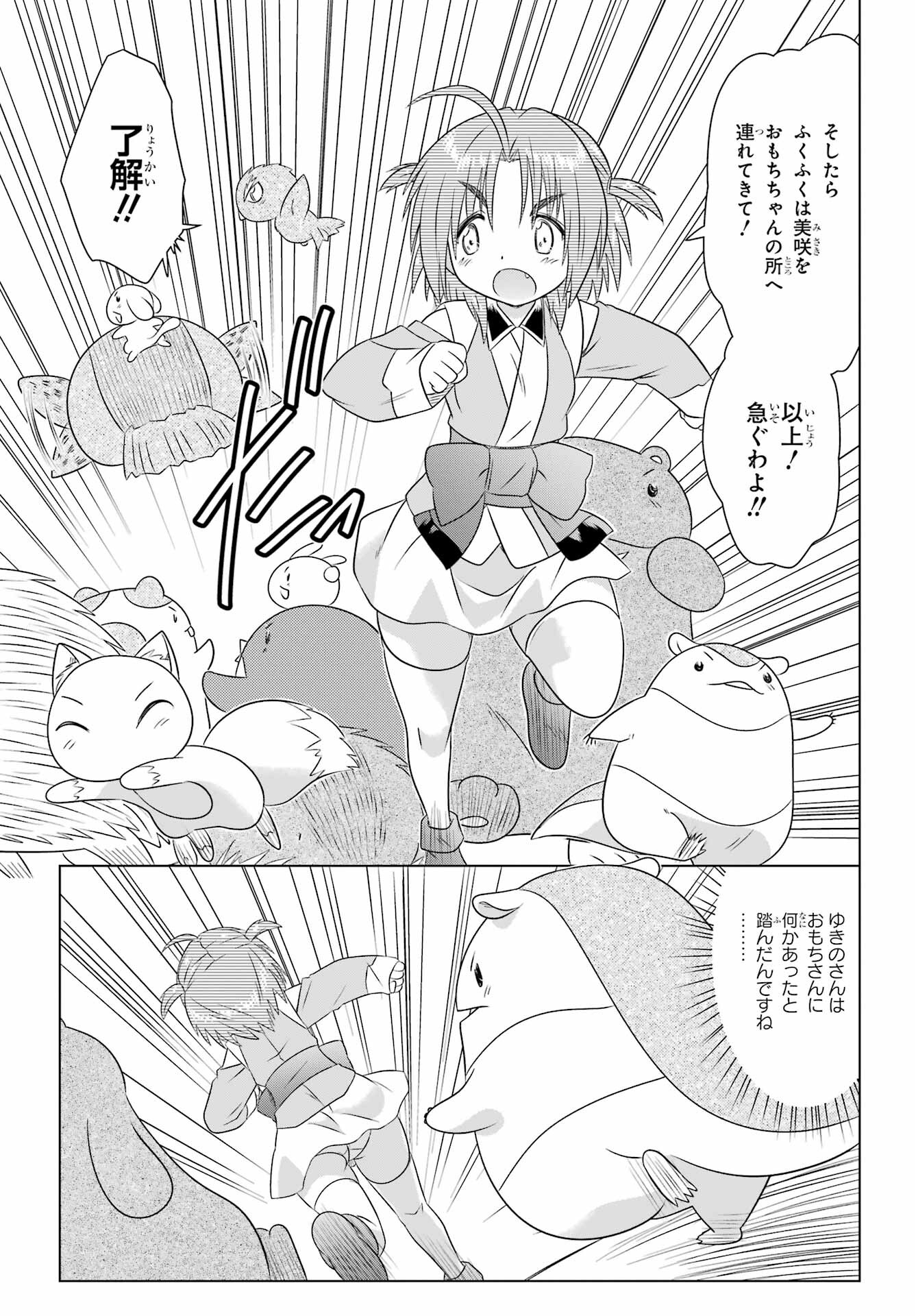 Read NAGASARETE AIRANTOU Chapter 273 [High Quality / Full] - Page 19 - nicomanga.com