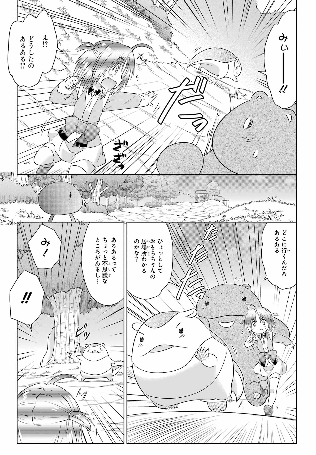 Read NAGASARETE AIRANTOU Chapter 273 [High Quality / Full] - Page 21 - nicomanga.com