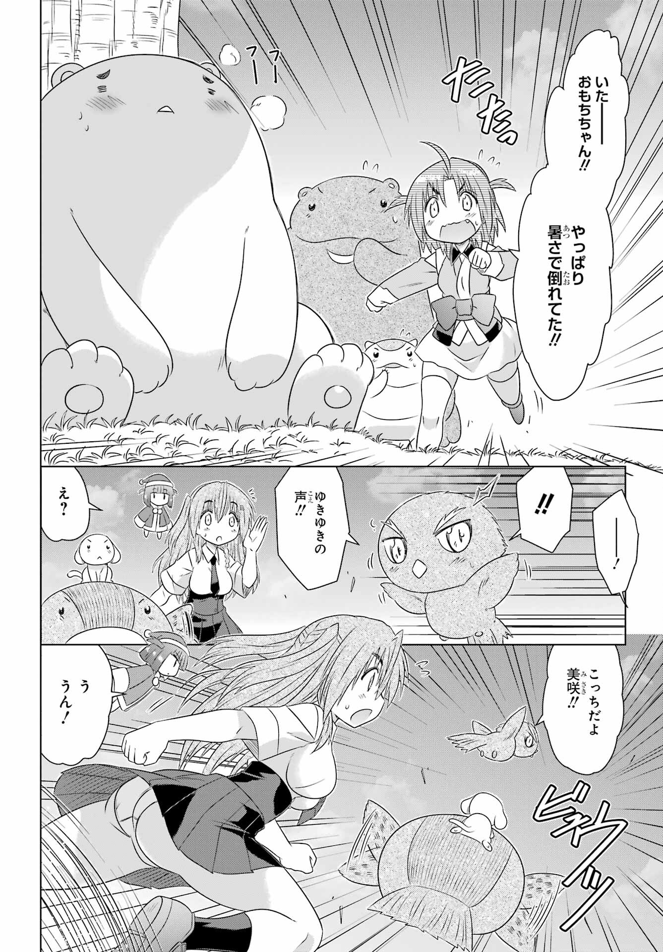 Read NAGASARETE AIRANTOU Chapter 273 [High Quality / Full] - Page 22 - nicomanga.com