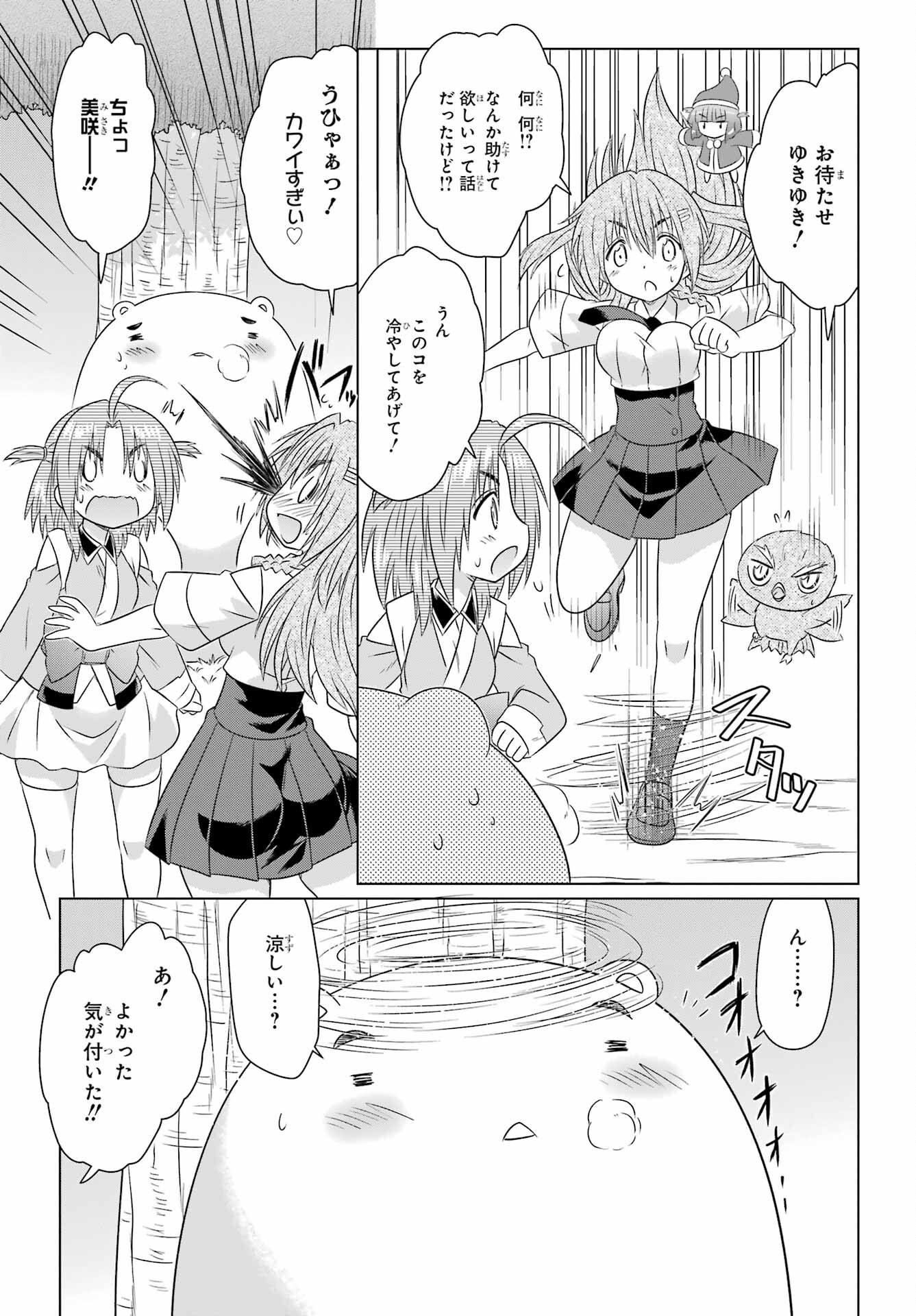 Read NAGASARETE AIRANTOU Chapter 273 [High Quality / Full] - Page 23 - nicomanga.com