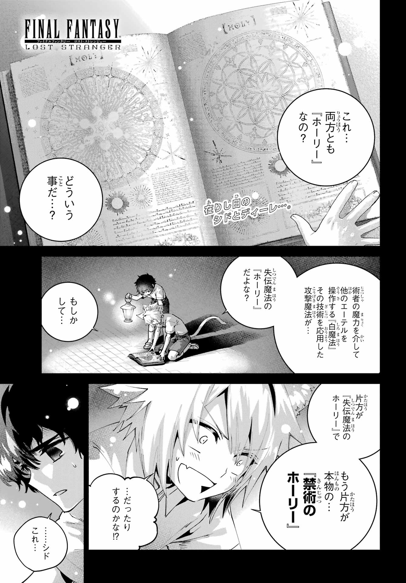 Final Fantasy: Lost Stranger Chapter 65 page 1 - nihonkuni.com