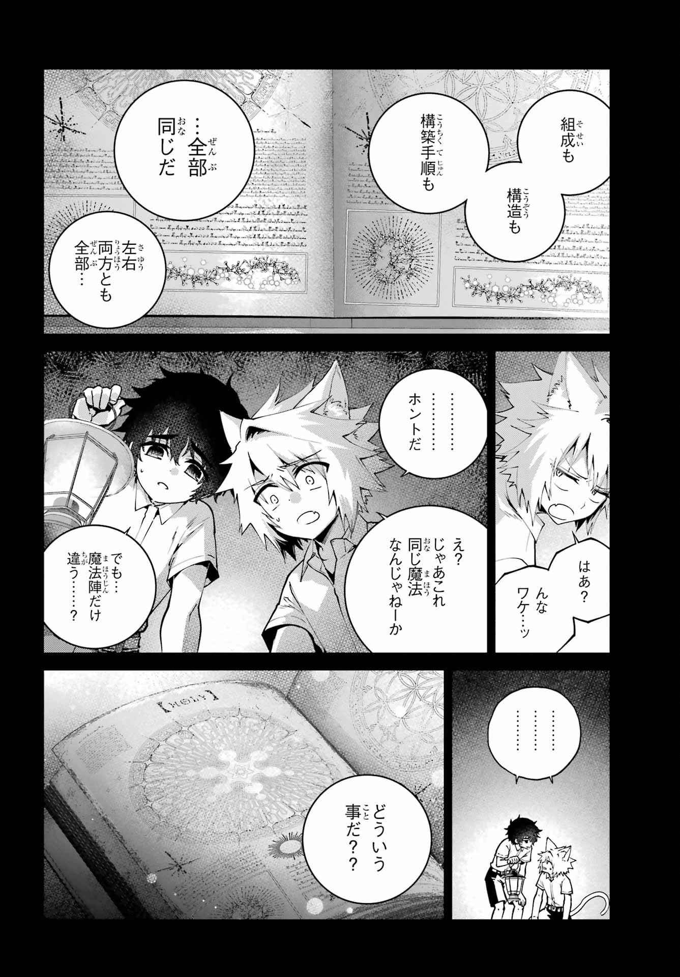 Final Fantasy: Lost Stranger Chapter 65 page 2 - nihonkuni.com