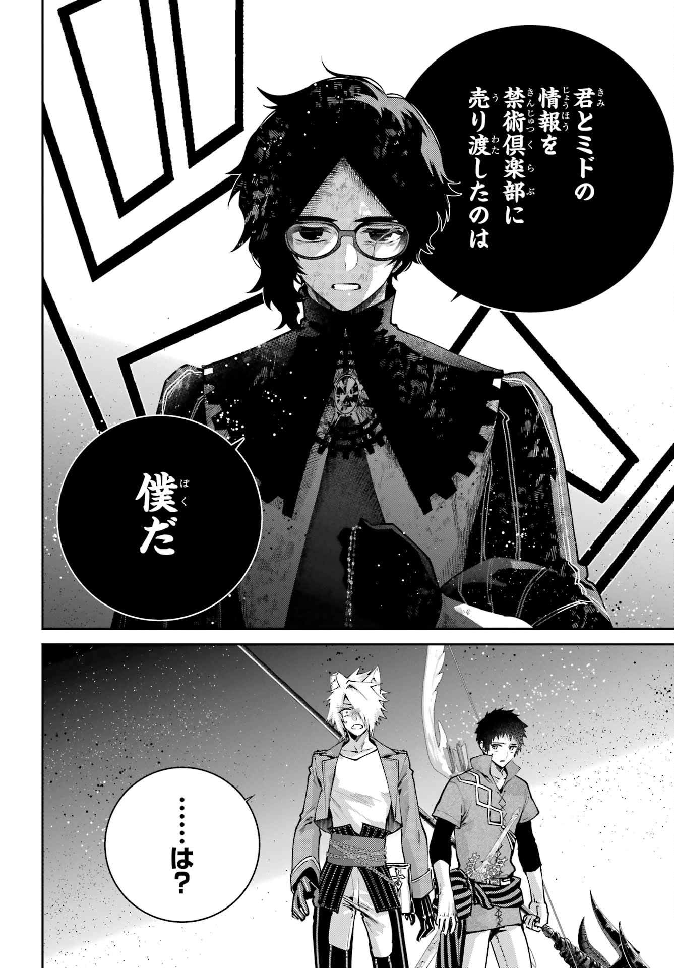 Final Fantasy: Lost Stranger Chapter 65 page 4 - nihonkuni.com