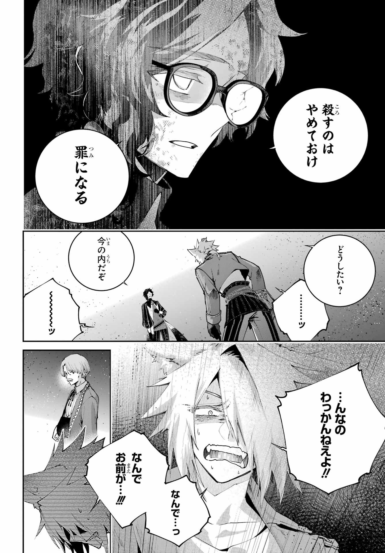 Final Fantasy: Lost Stranger Chapter 65 page 6 - nihonkuni.com