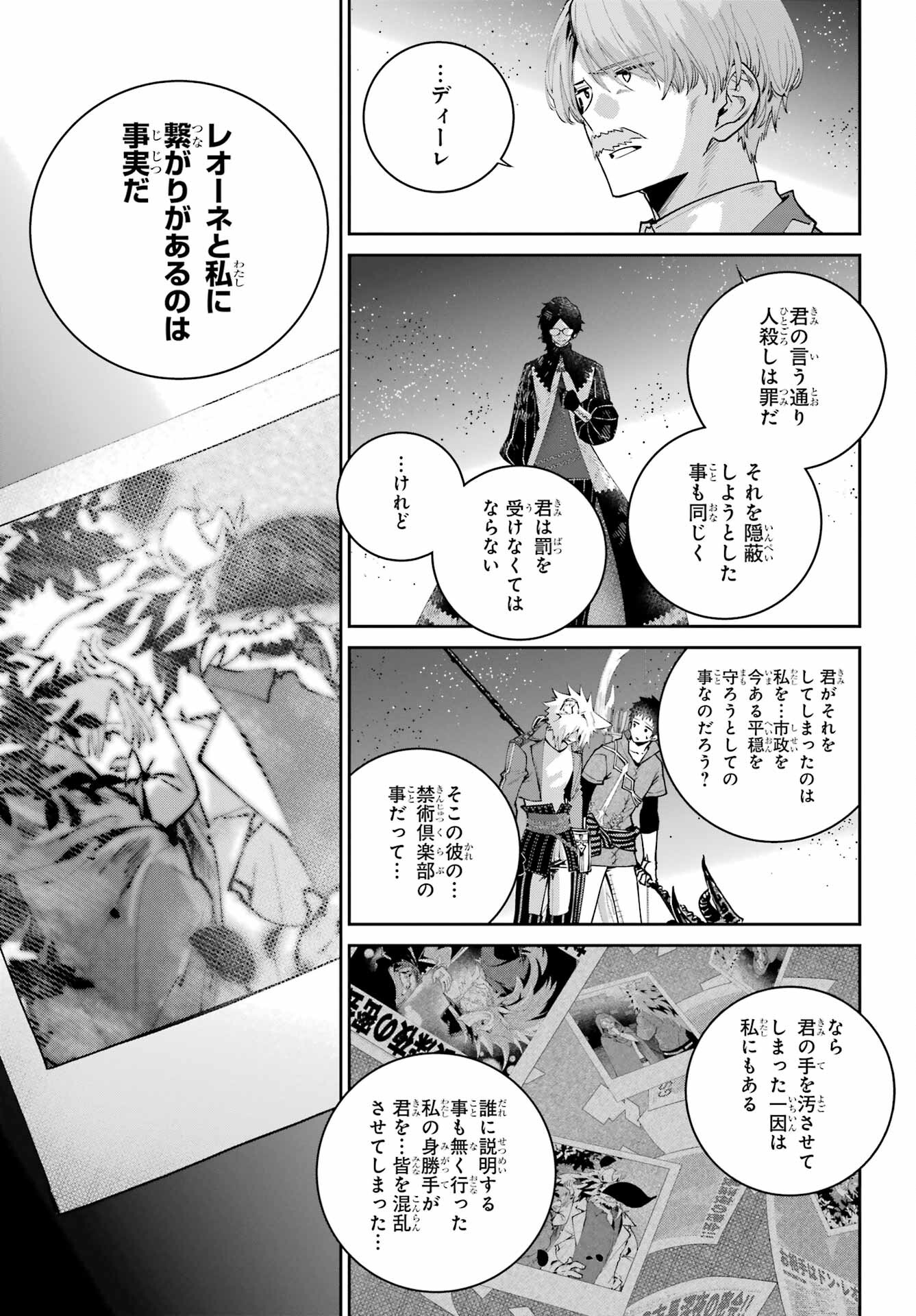 Final Fantasy: Lost Stranger Chapter 65 page 7 - nihonkuni.com