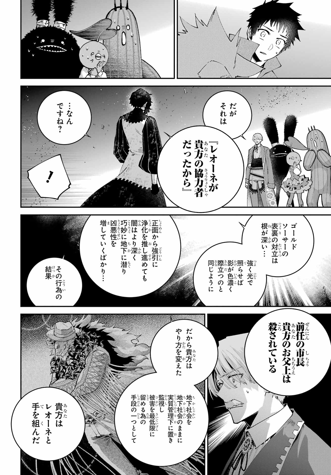 Final Fantasy: Lost Stranger Chapter 65 page 8 - nihonkuni.com