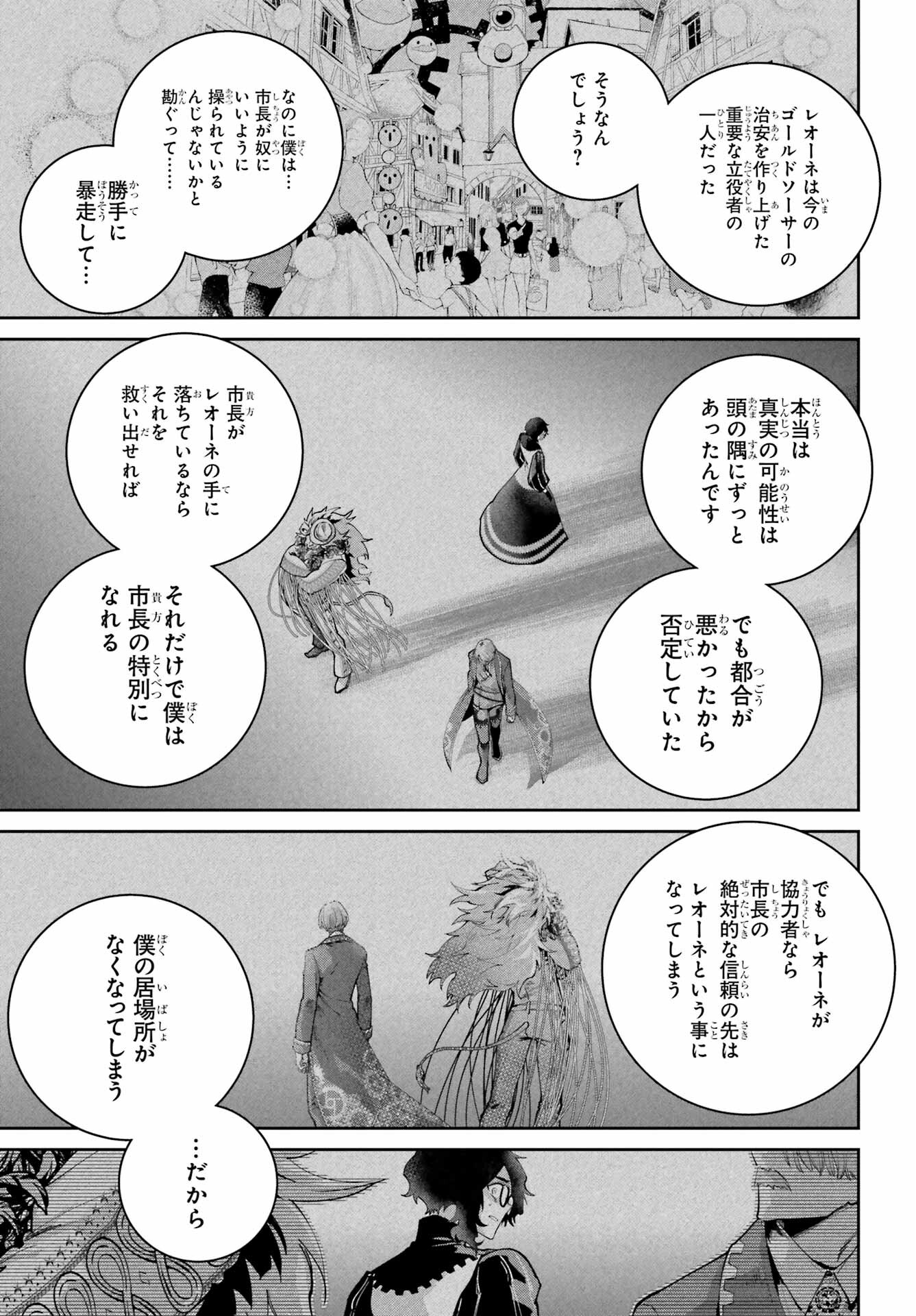 Final Fantasy: Lost Stranger Chapter 65 page 9 - nihonkuni.com