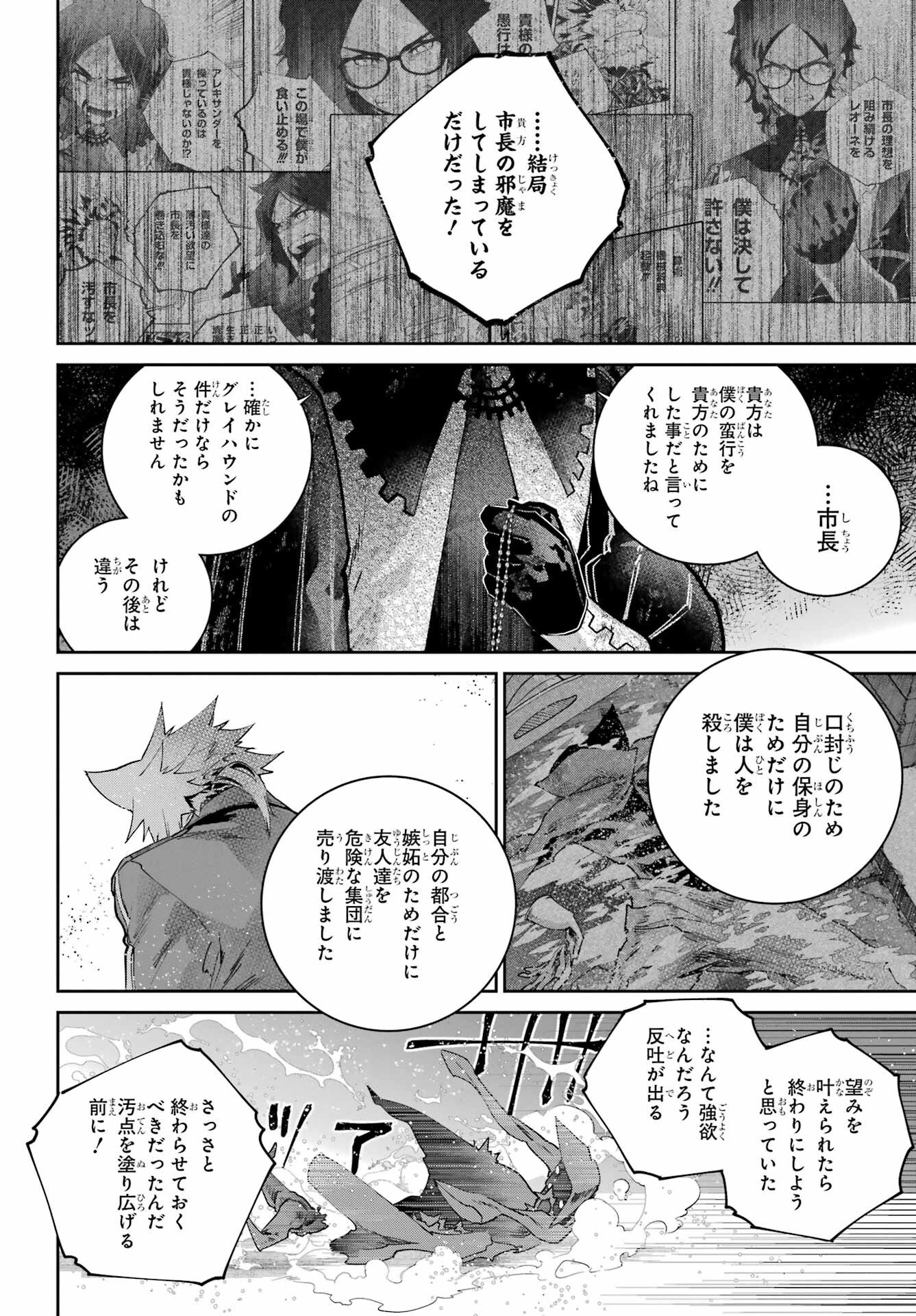 Final Fantasy: Lost Stranger Chapter 65 page 10 - nihonkuni.com