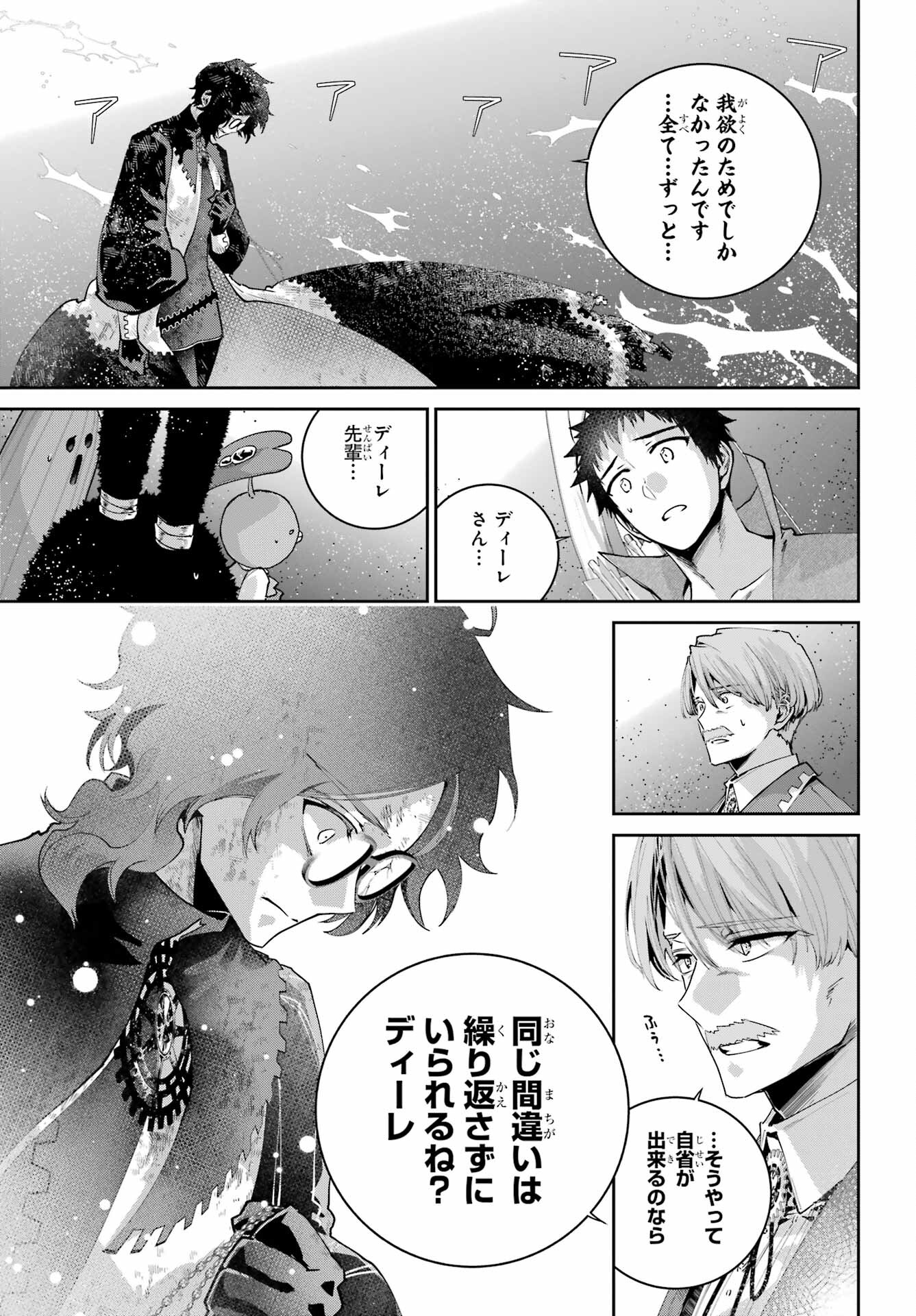 Final Fantasy: Lost Stranger Chapter 65 page 11 - nihonkuni.com