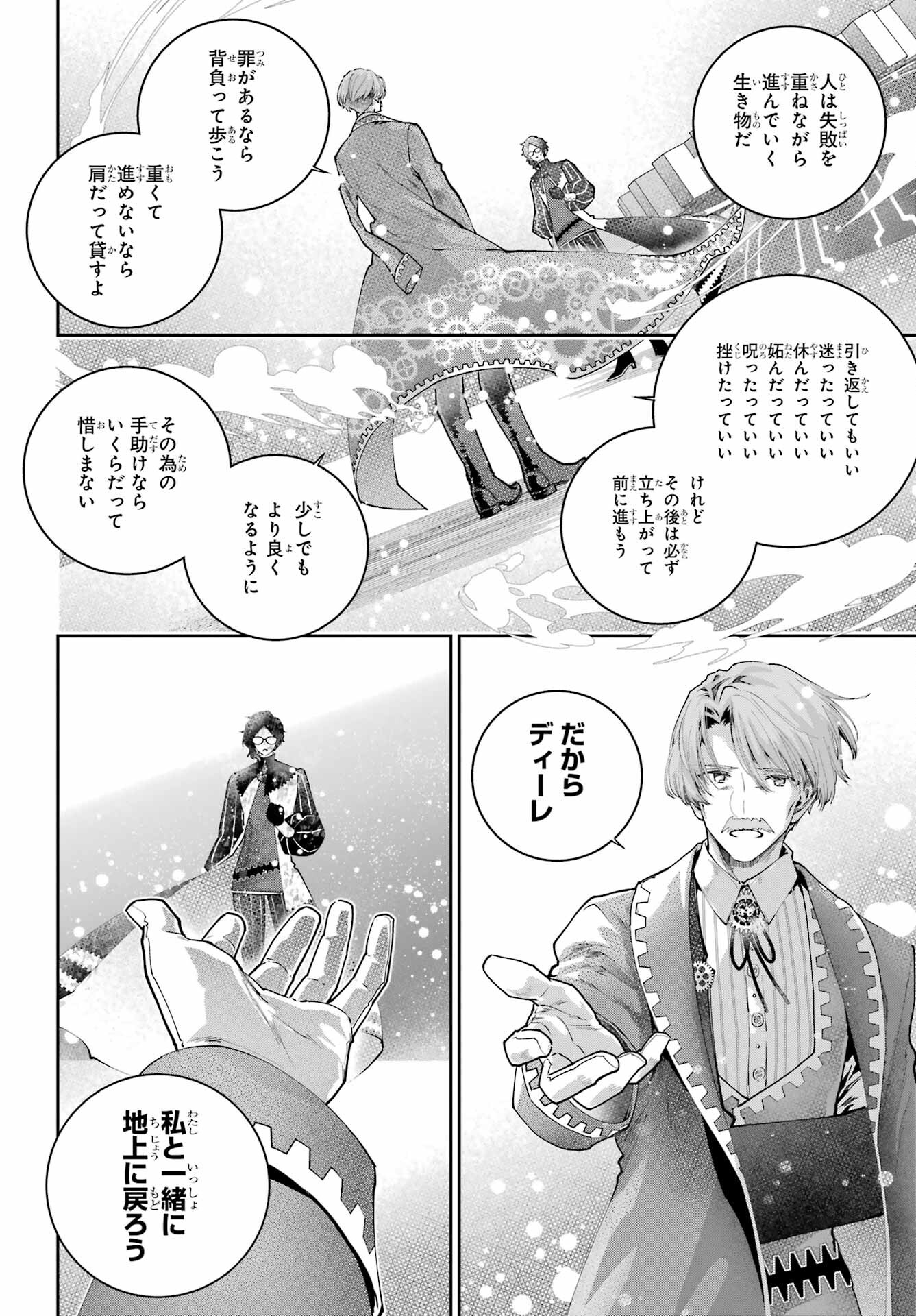 Final Fantasy: Lost Stranger Chapter 65 page 12 - nihonkuni.com