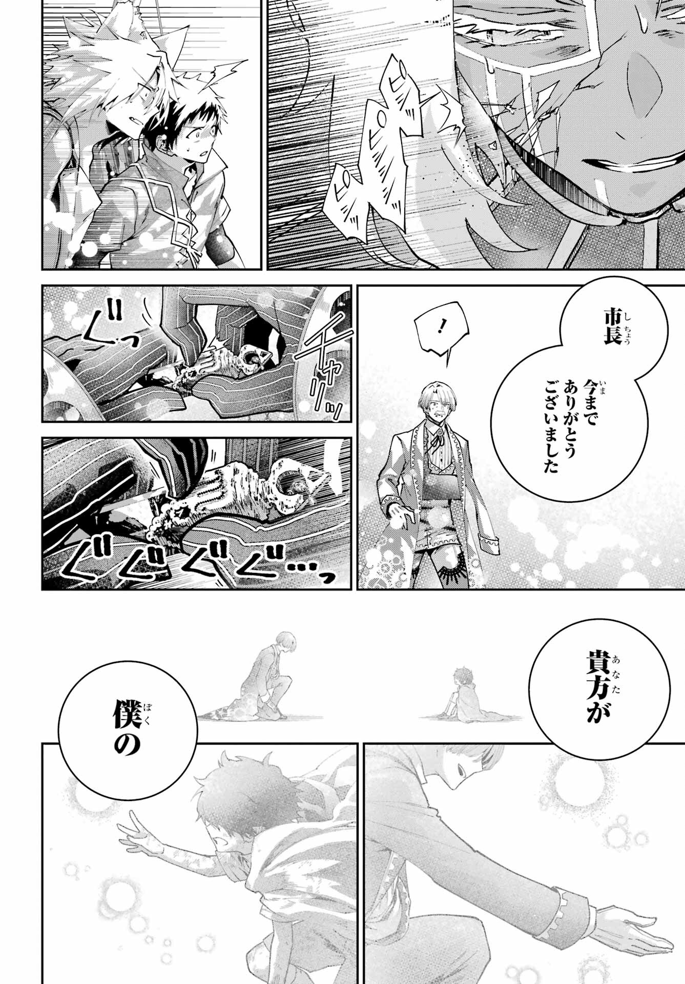 Final Fantasy: Lost Stranger Chapter 65 page 26 - nihonkuni.com