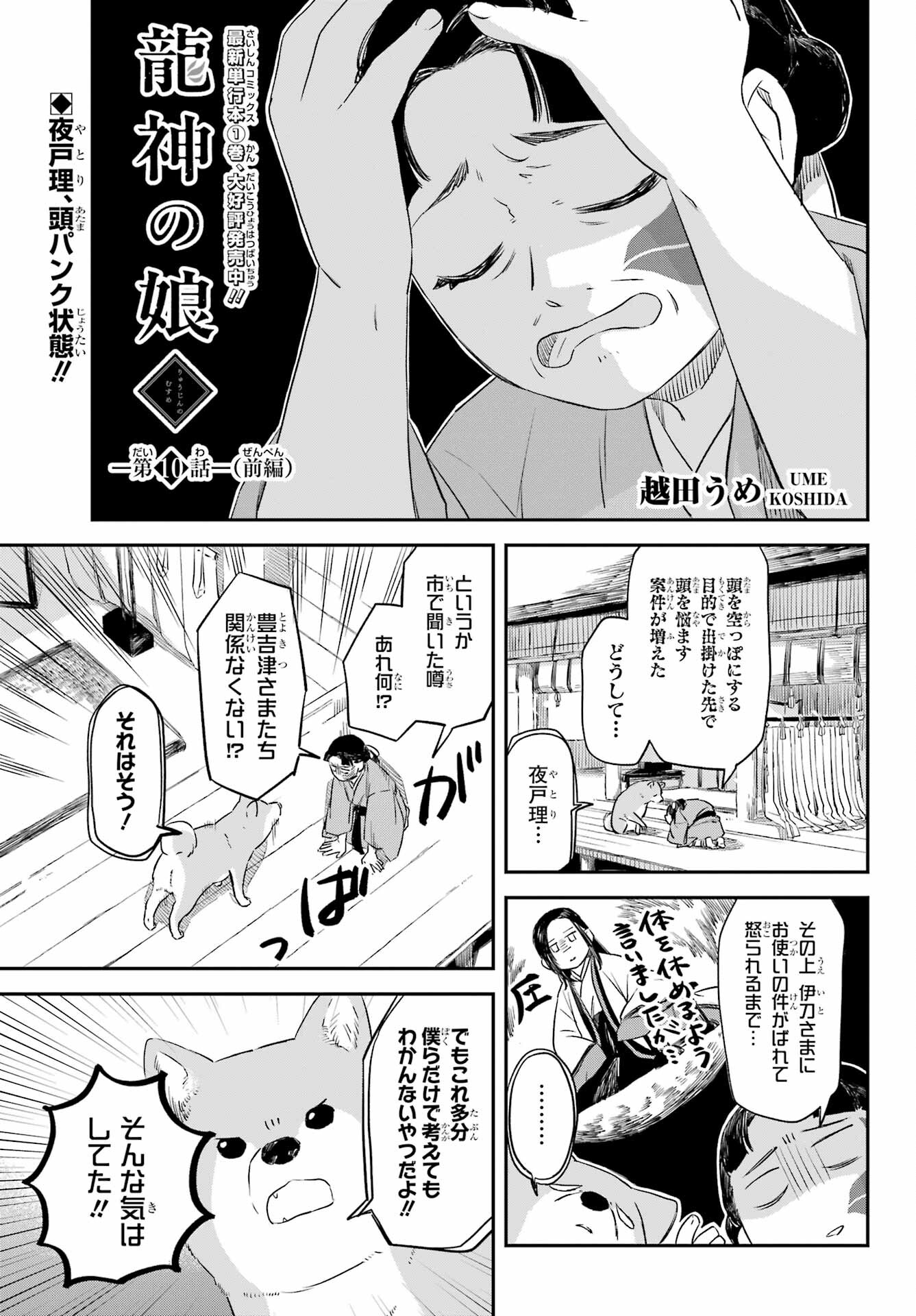 Read RYUUJIN NO MUSUME Chapter 10.1 [High Quality / Full] - Page 1 - nicomanga.net