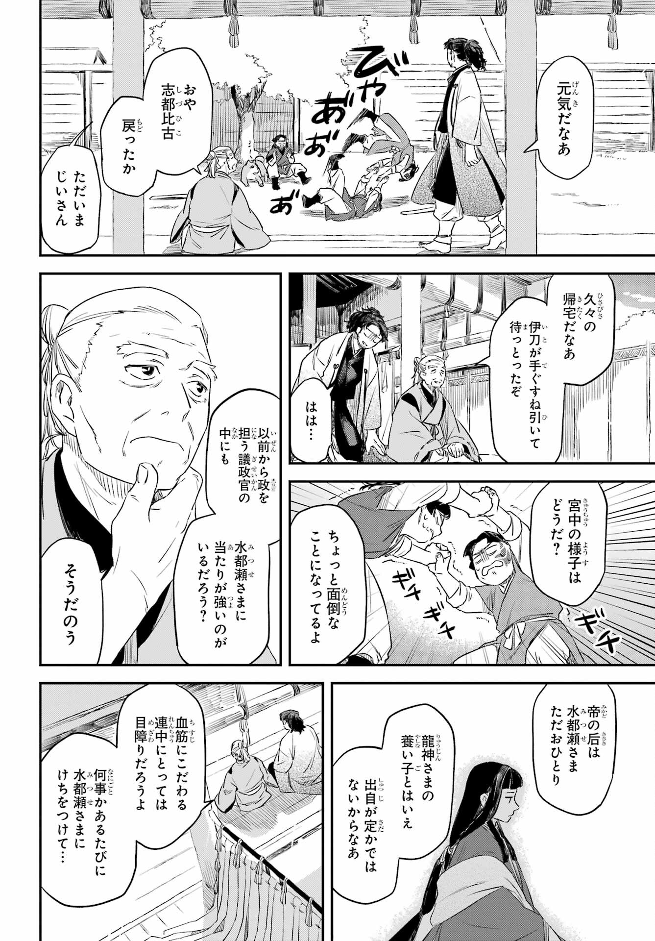 Read RYUUJIN NO MUSUME Chapter 10.1 [High Quality / Full] - Page 6 - nicomanga.net