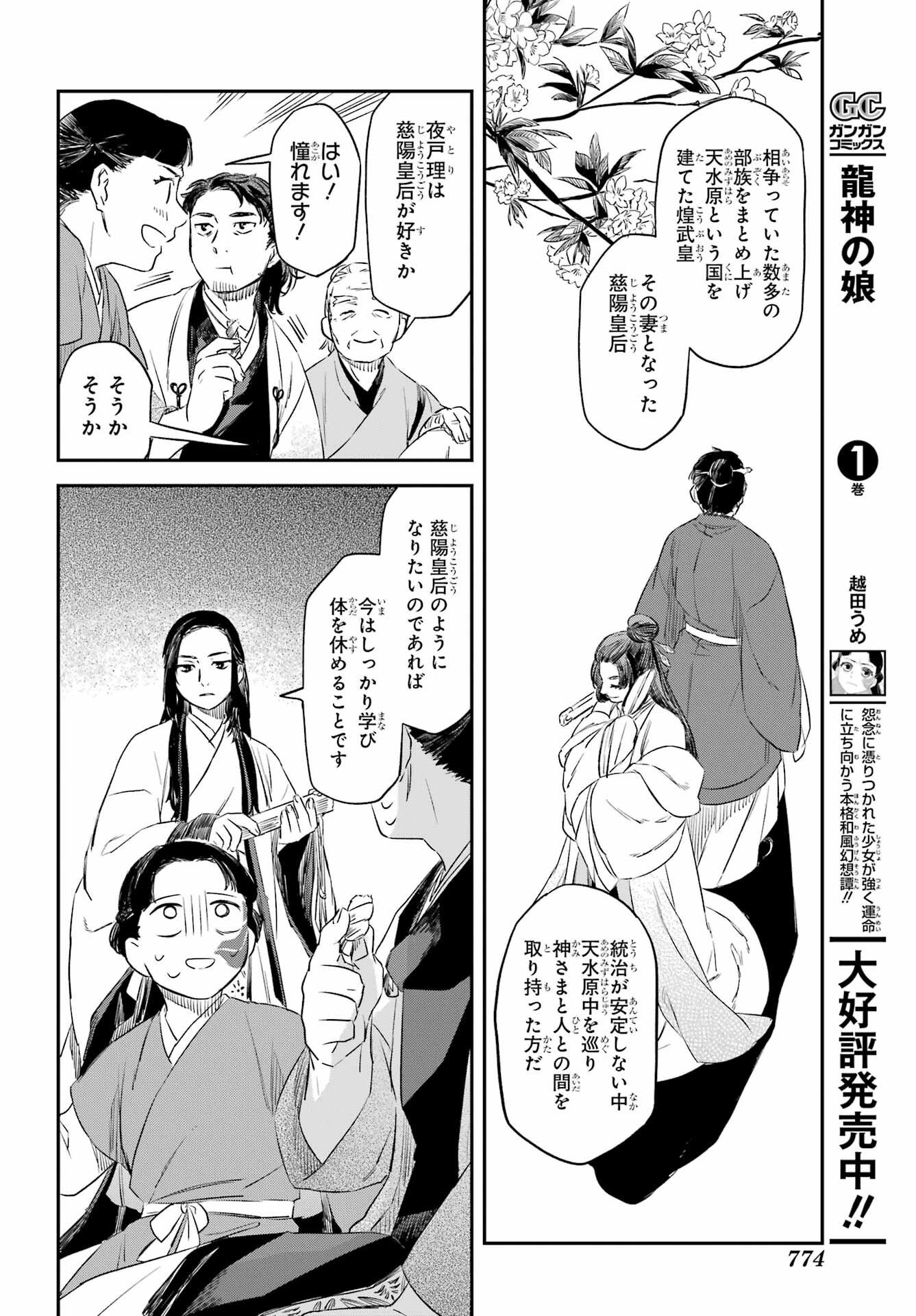 Read RYUUJIN NO MUSUME Chapter 10.1 [High Quality / Full] - Page 10 - nicomanga.net