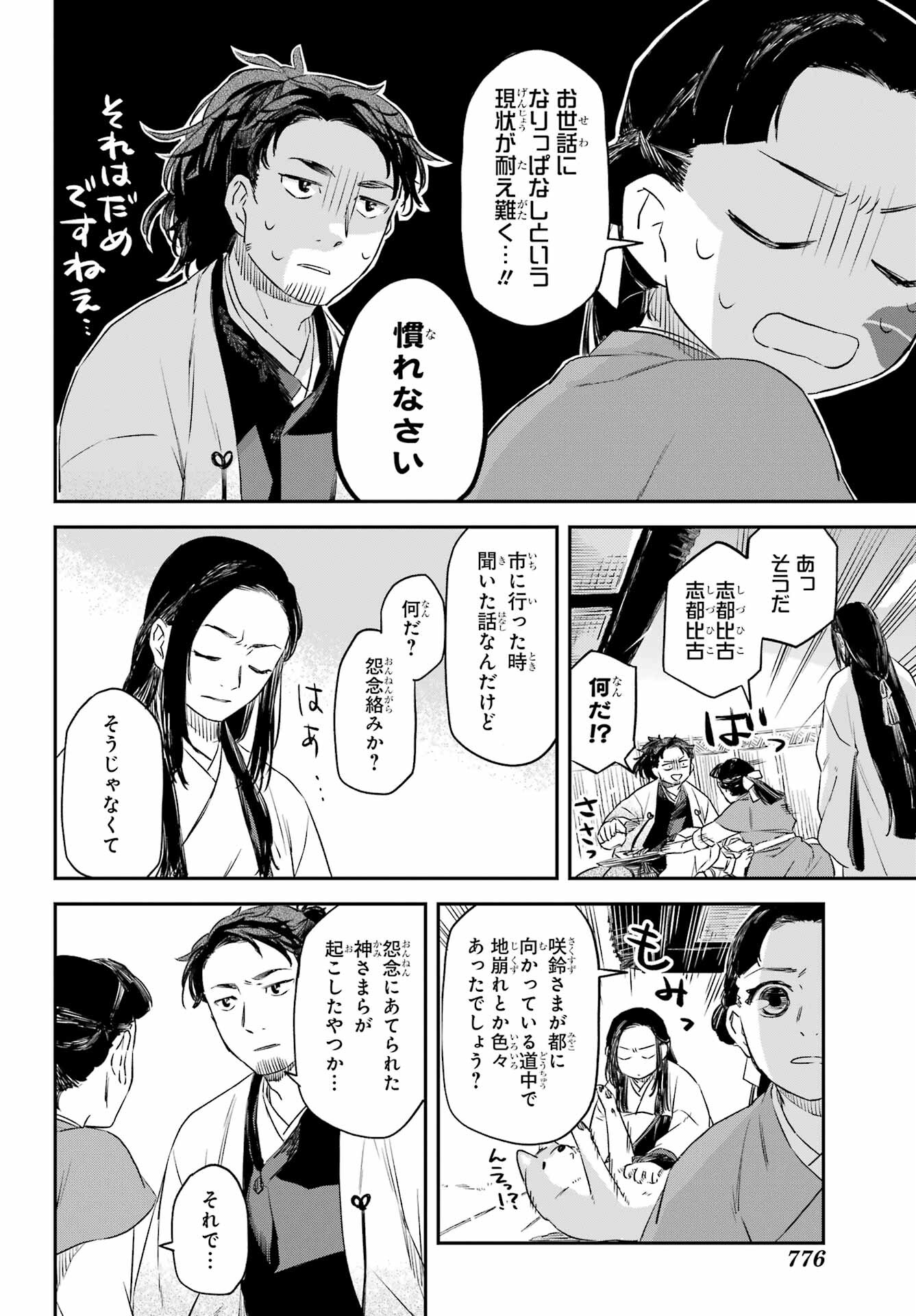 Read RYUUJIN NO MUSUME Chapter 10.1 [High Quality / Full] - Page 12 - nicomanga.net