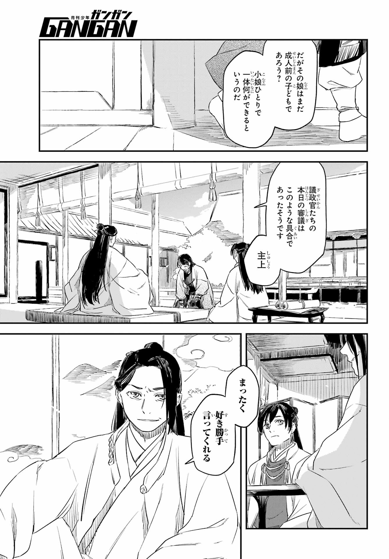 Read RYUUJIN NO MUSUME Chapter 10.1 [High Quality / Full] - Page 15 - nicomanga.net