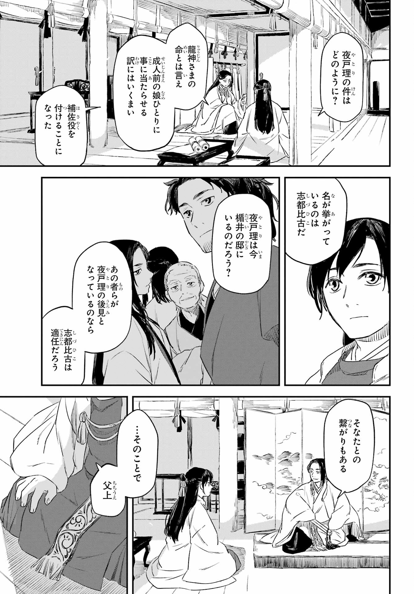 Read RYUUJIN NO MUSUME Chapter 10.1 [High Quality / Full] - Page 17 - nicomanga.net