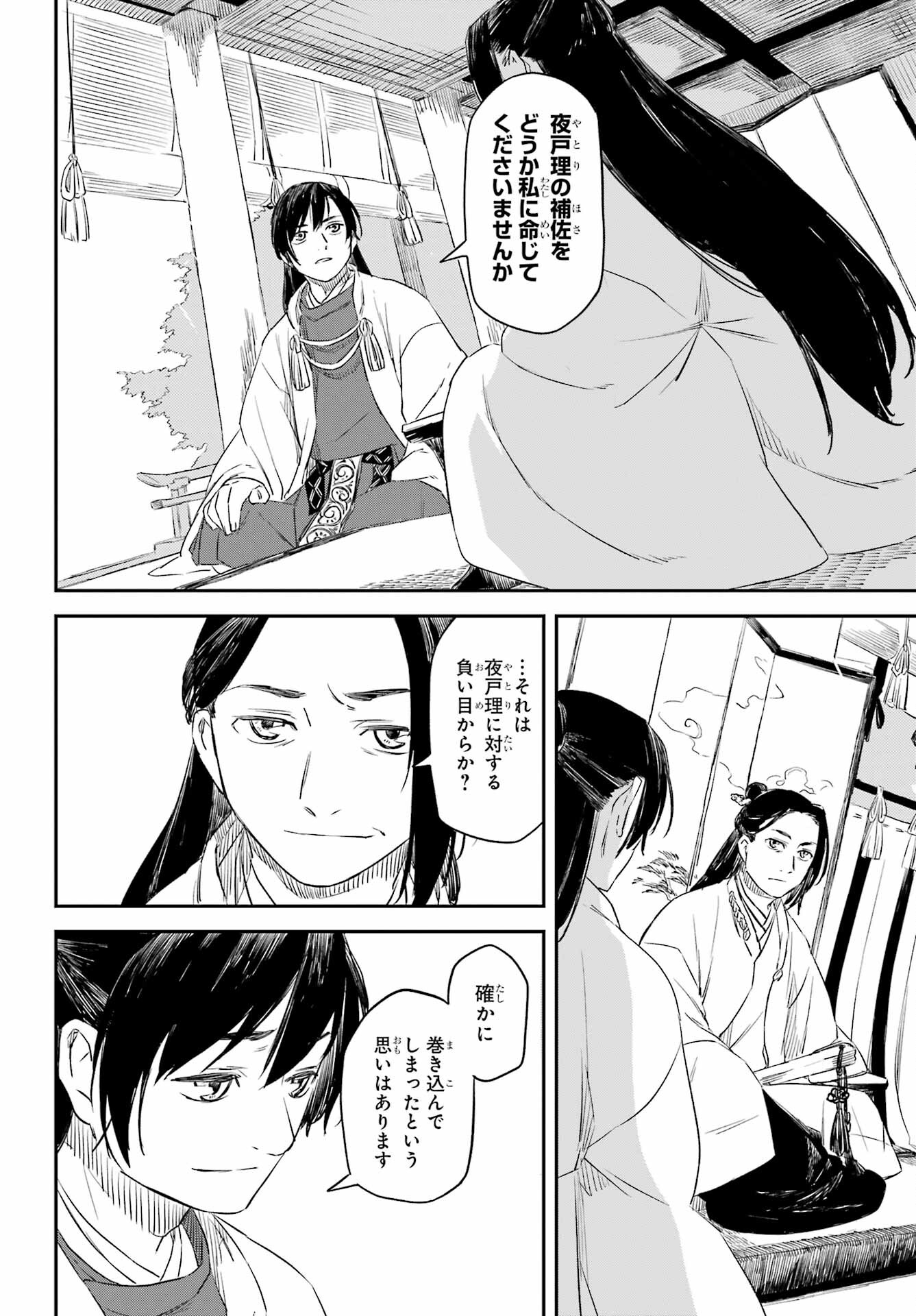 Read RYUUJIN NO MUSUME Chapter 10.1 [High Quality / Full] - Page 18 - nicomanga.net