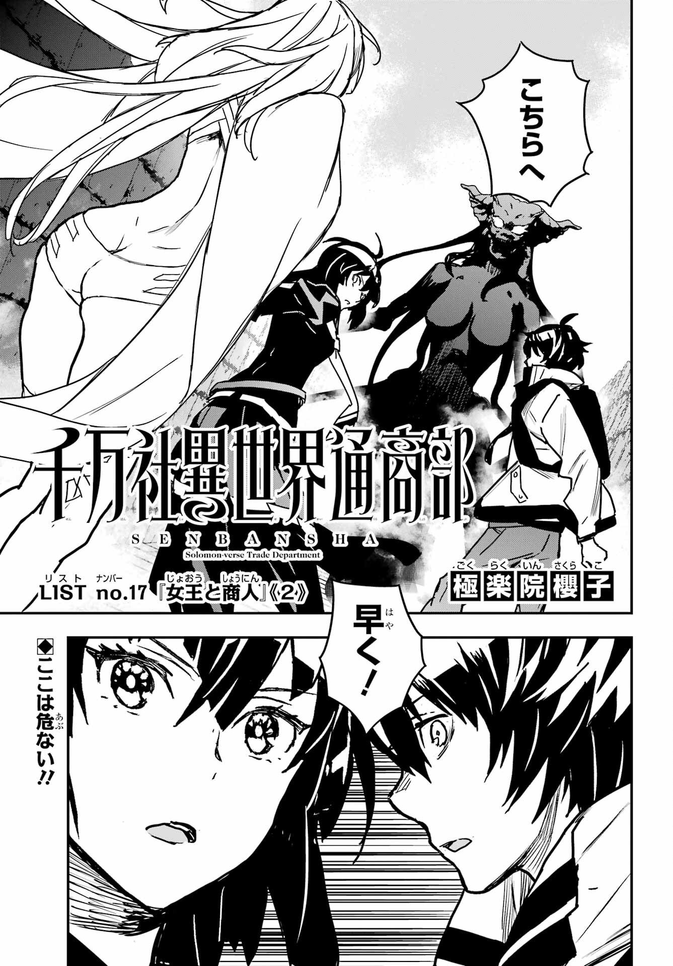 Read SENBANSHA ISEKAI TSUUSHOUBU Chapter 17 [High Quality / Full] - Page 1 - nicomanga.com