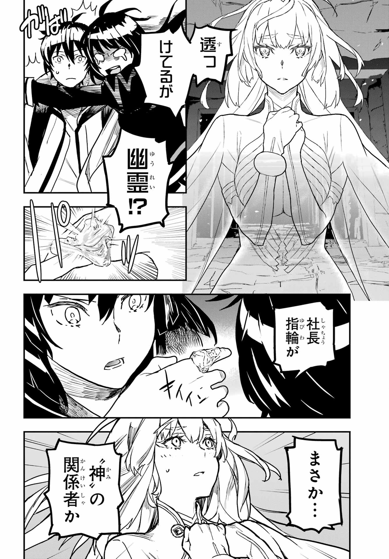 Read SENBANSHA ISEKAI TSUUSHOUBU Chapter 17 [High Quality / Full] - Page 6 - nicomanga.com