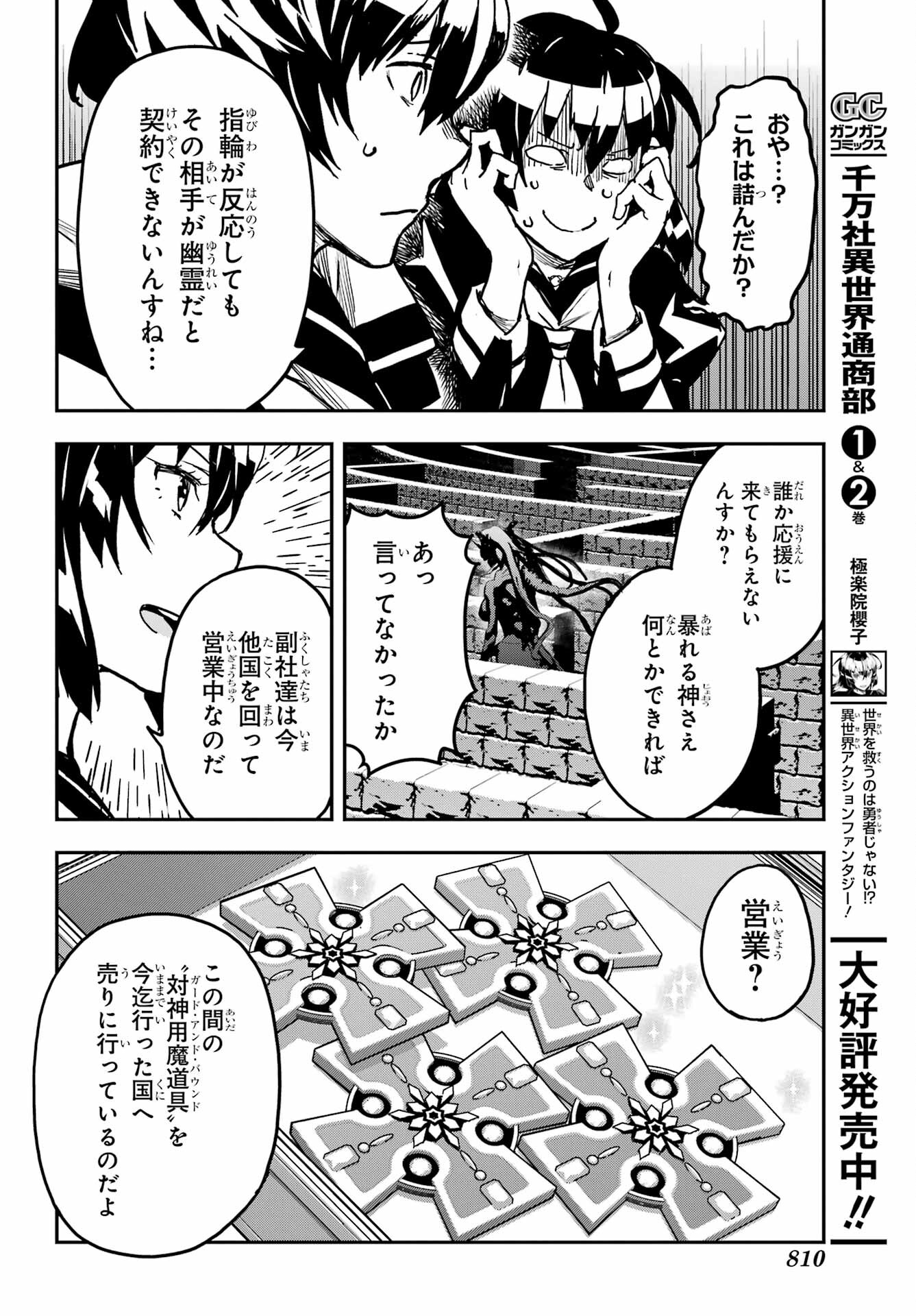 Read SENBANSHA ISEKAI TSUUSHOUBU Chapter 17 [High Quality / Full] - Page 18 - nicomanga.com