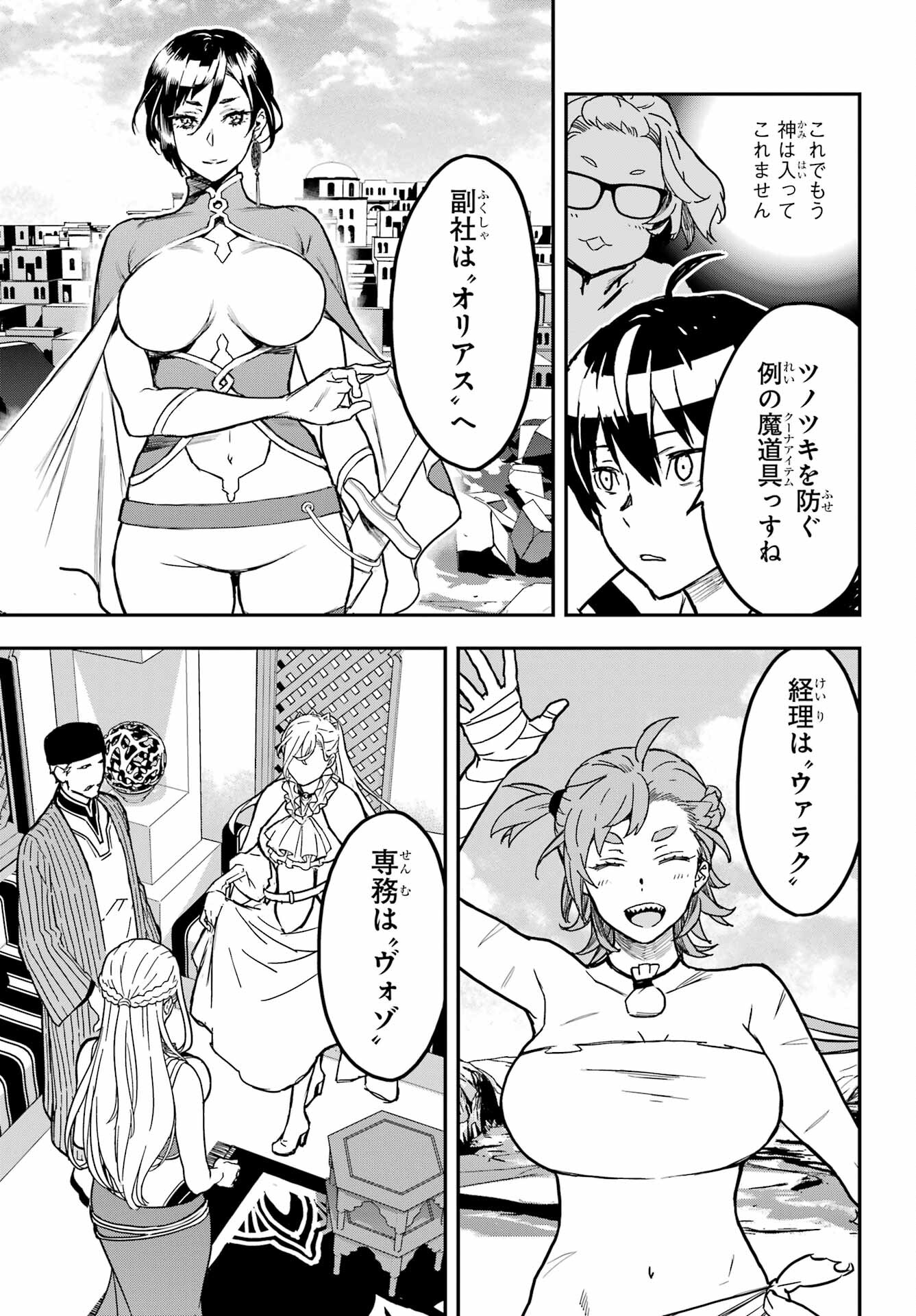 Read SENBANSHA ISEKAI TSUUSHOUBU Chapter 17 [High Quality / Full] - Page 19 - nicomanga.com